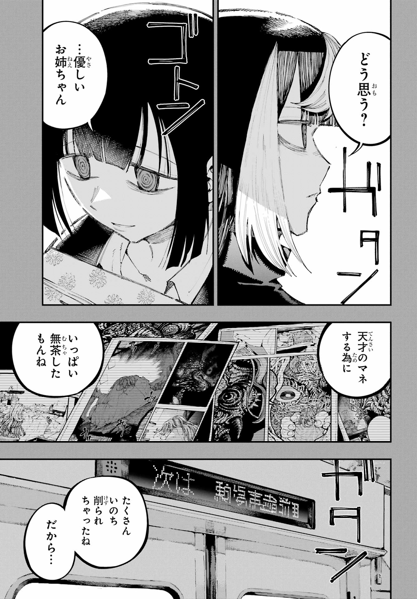 Ryuu to Chameleon Chapter 46 21ページ