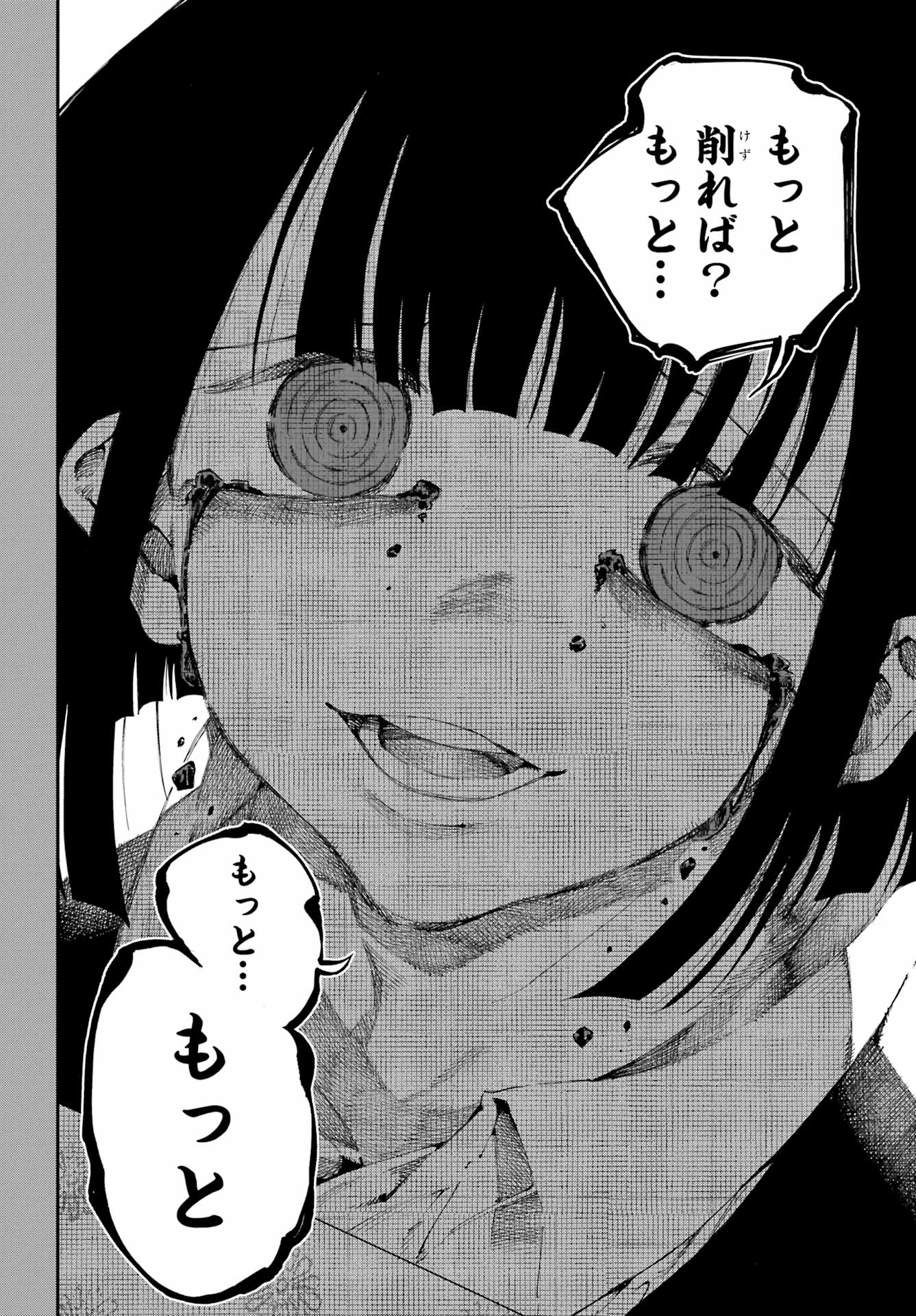 Ryuu to Chameleon Chapter 46 22ページ