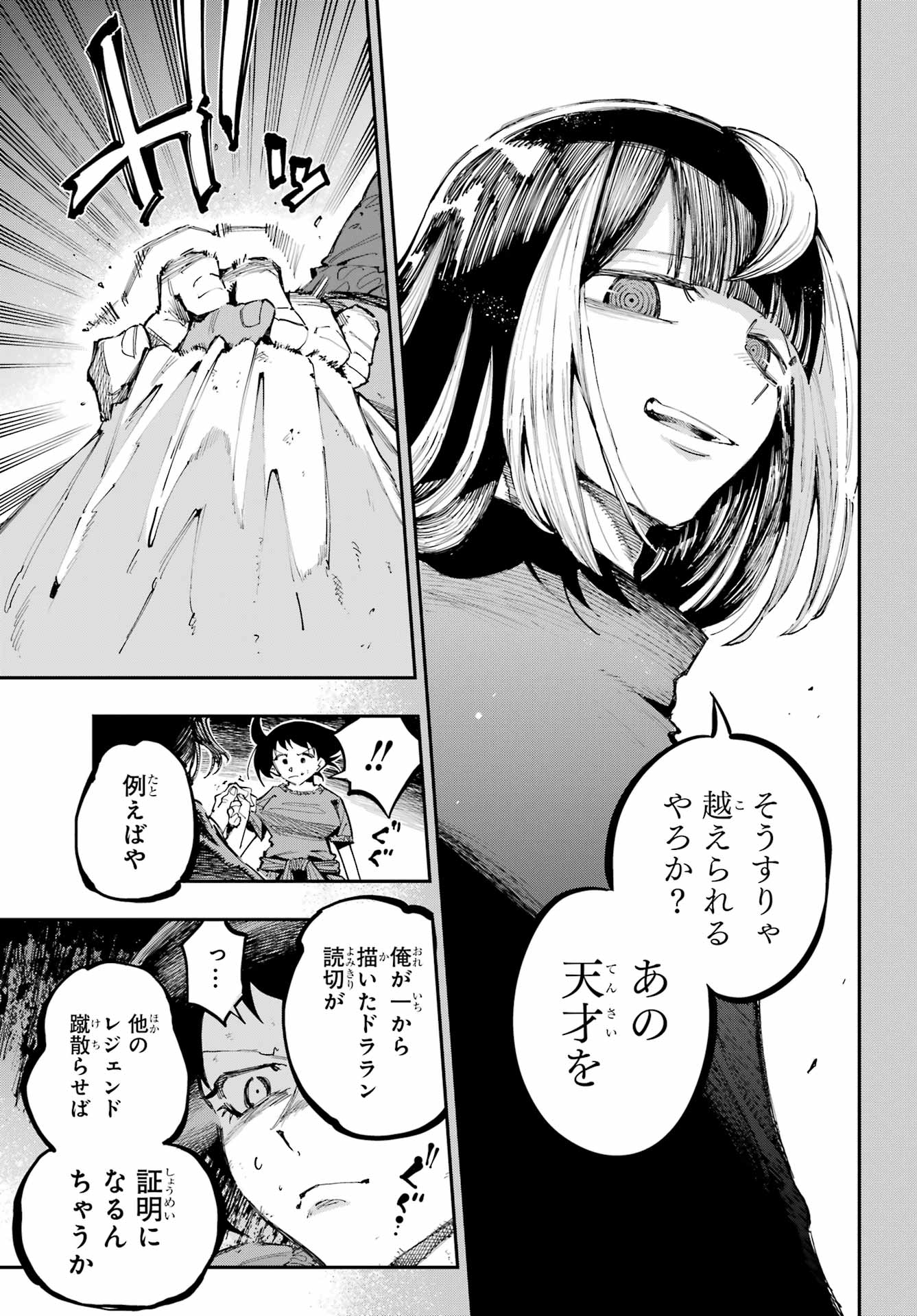 Ryuu to Chameleon Chapter 46 23ページ