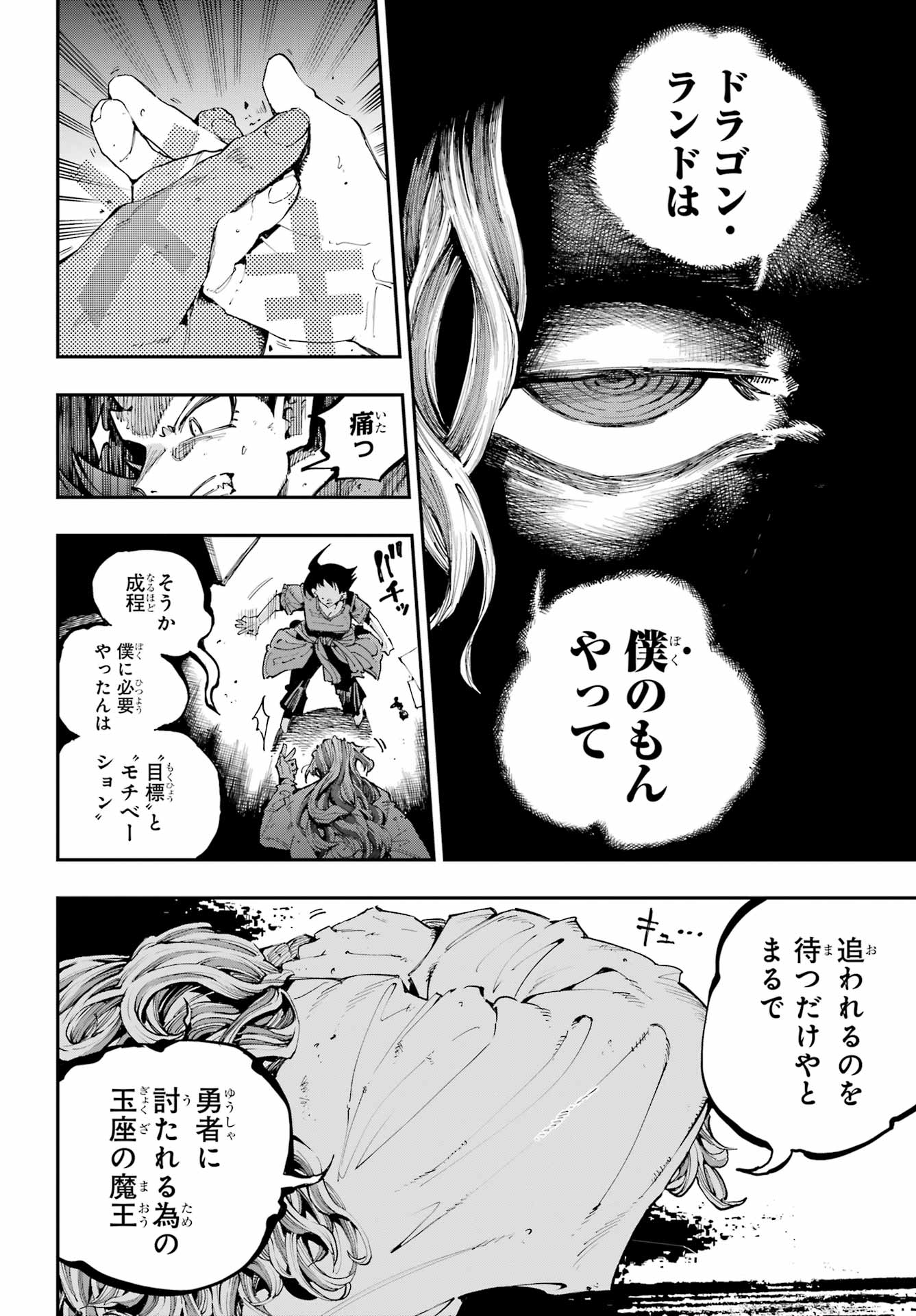 Ryuu to Chameleon Chapter 46 24ページ