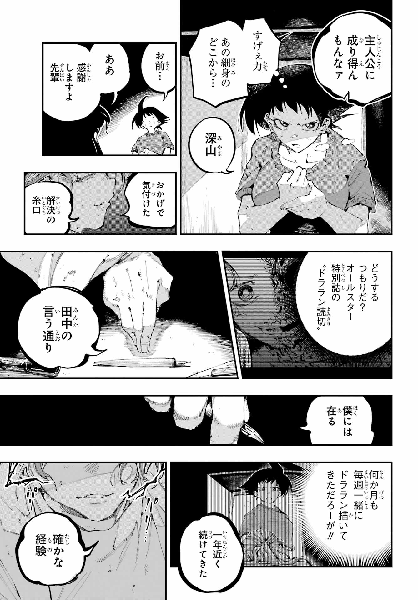 Ryuu to Chameleon Chapter 46 25ページ