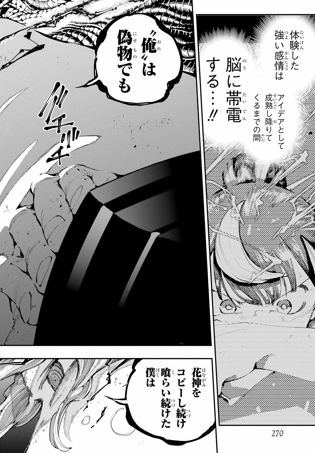 Ryuu to Chameleon Chapter 46 26ページ