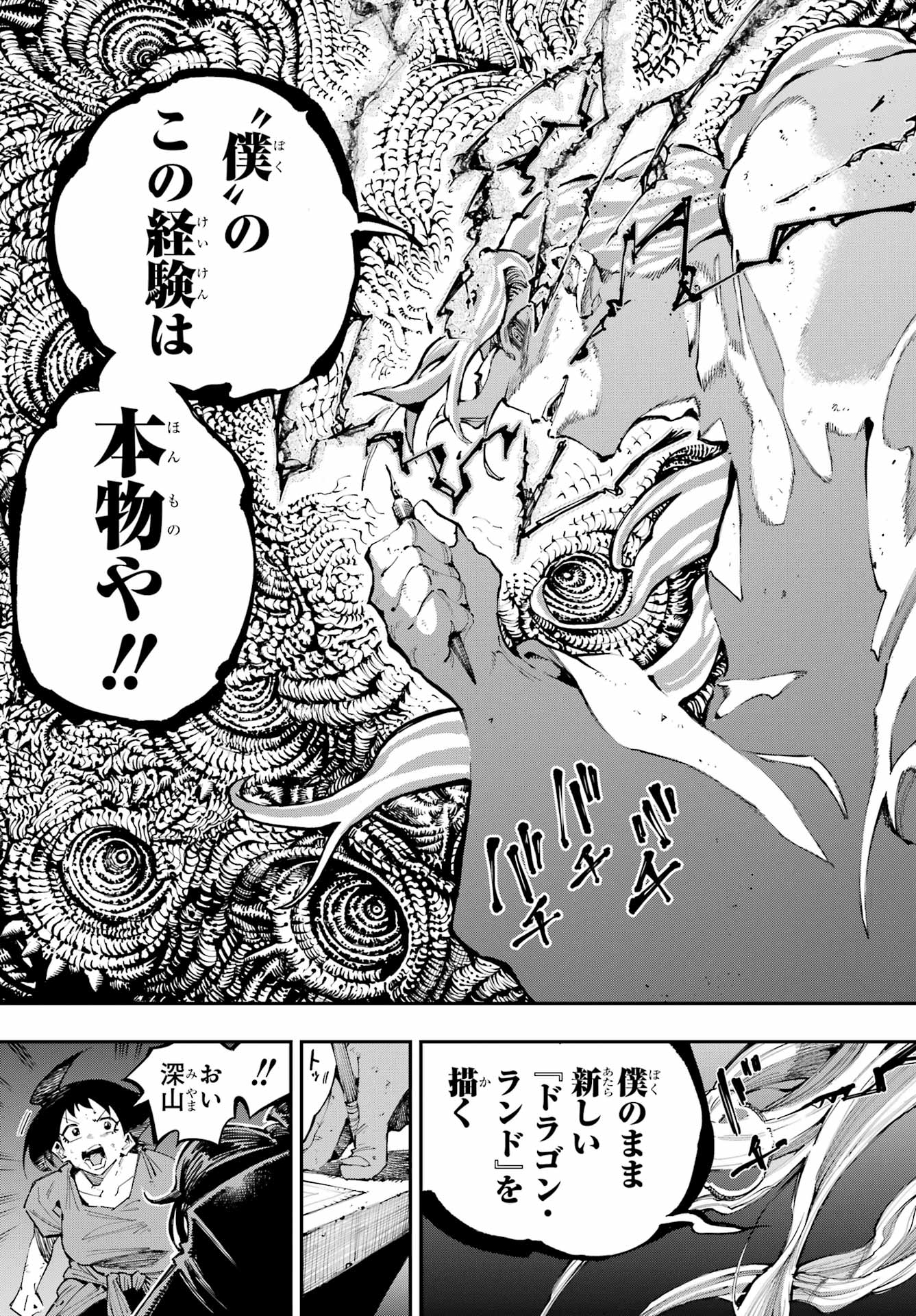 Ryuu to Chameleon Chapter 46 27ページ
