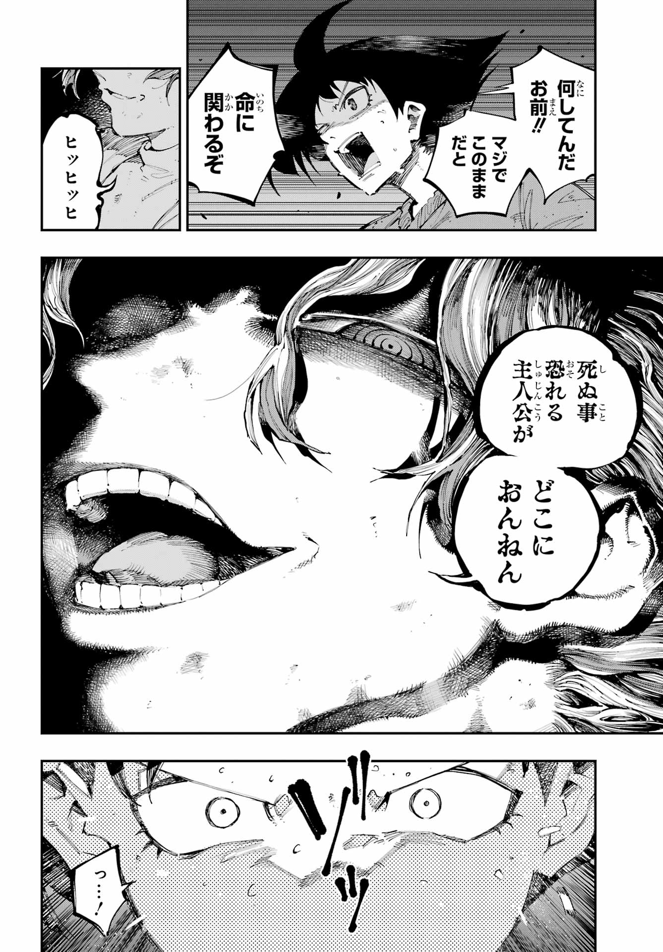 Ryuu to Chameleon Chapter 46 28ページ