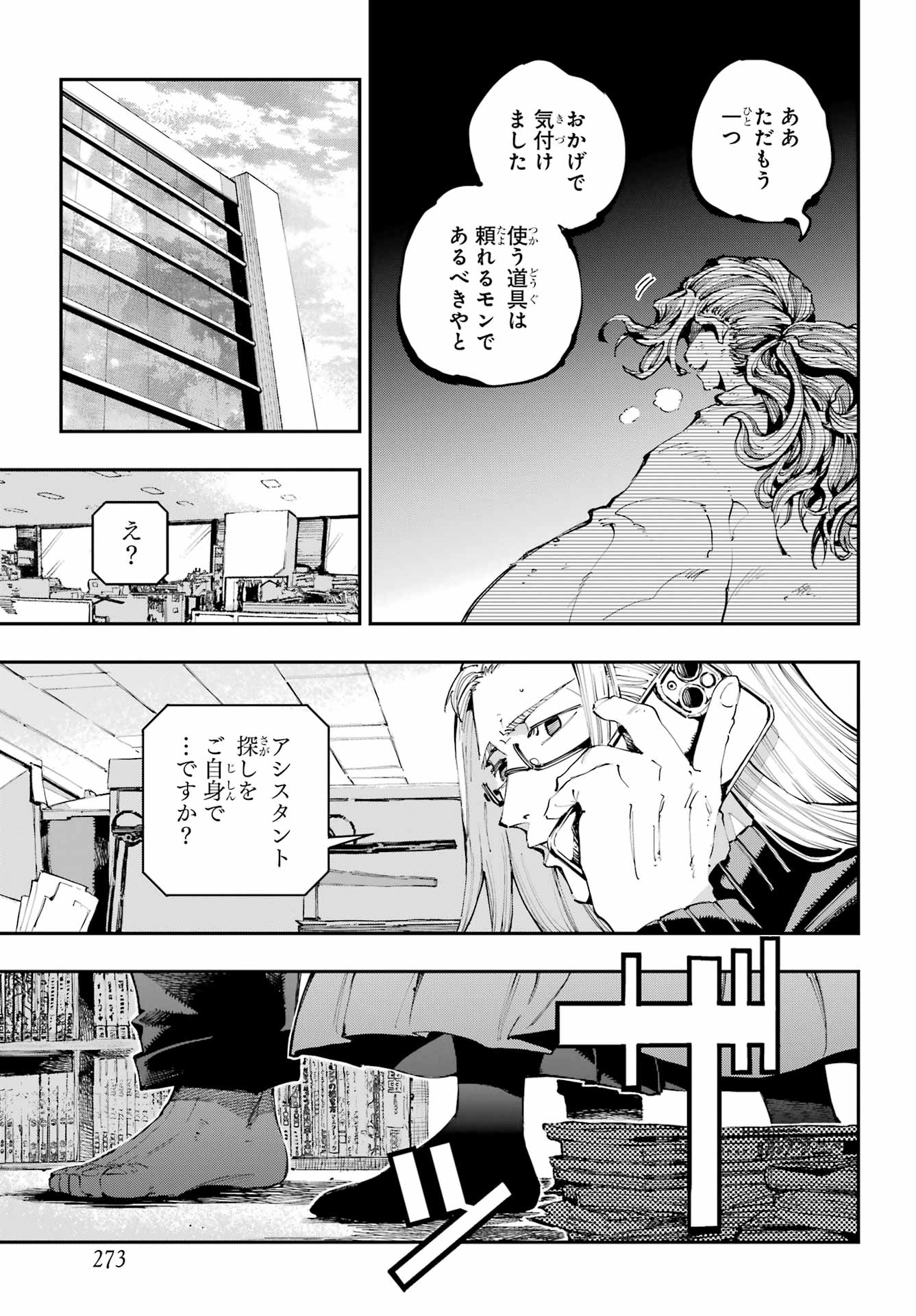 Ryuu to Chameleon Chapter 46 29ページ
