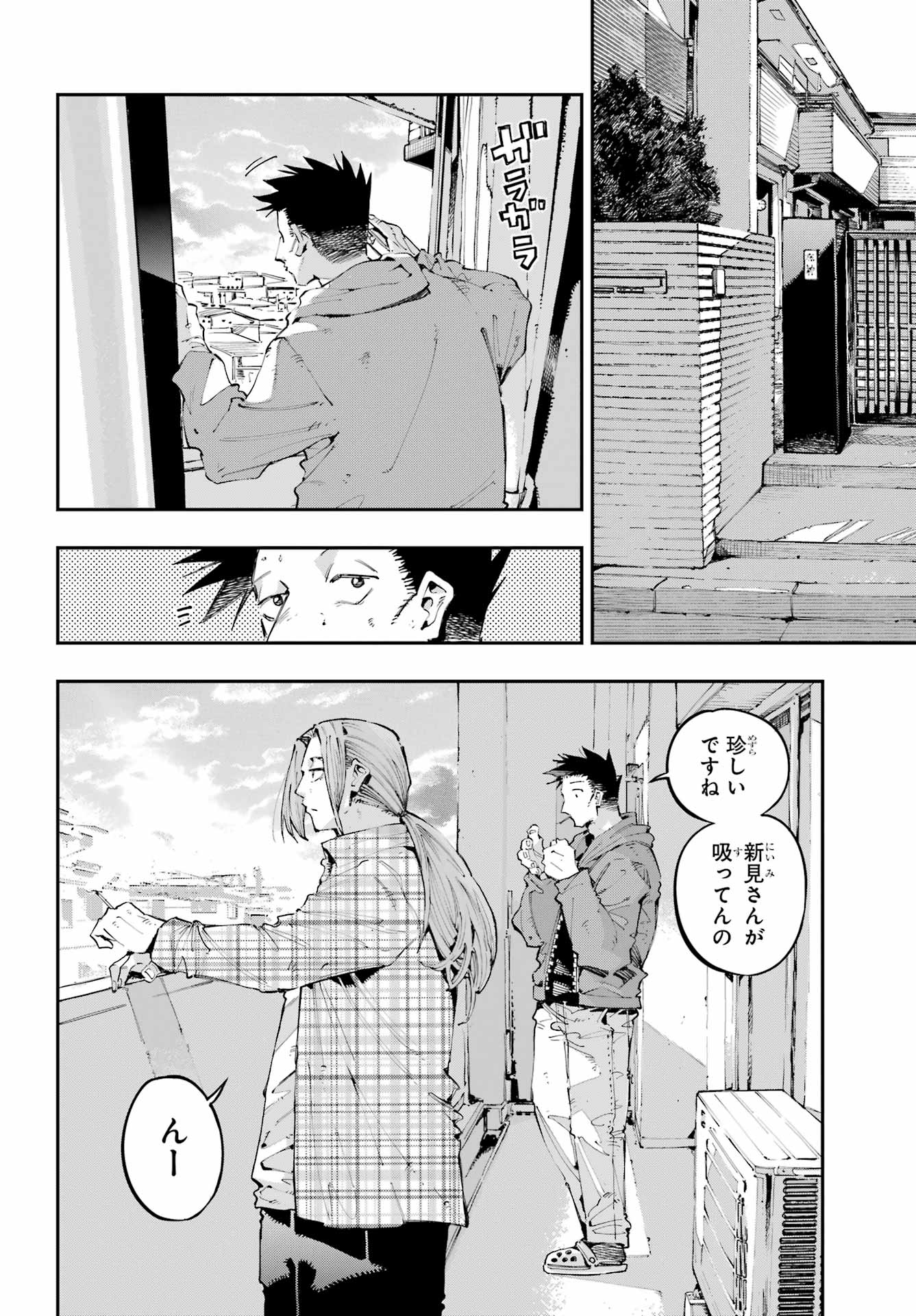 Ryuu to Chameleon Chapter 46 4ページ