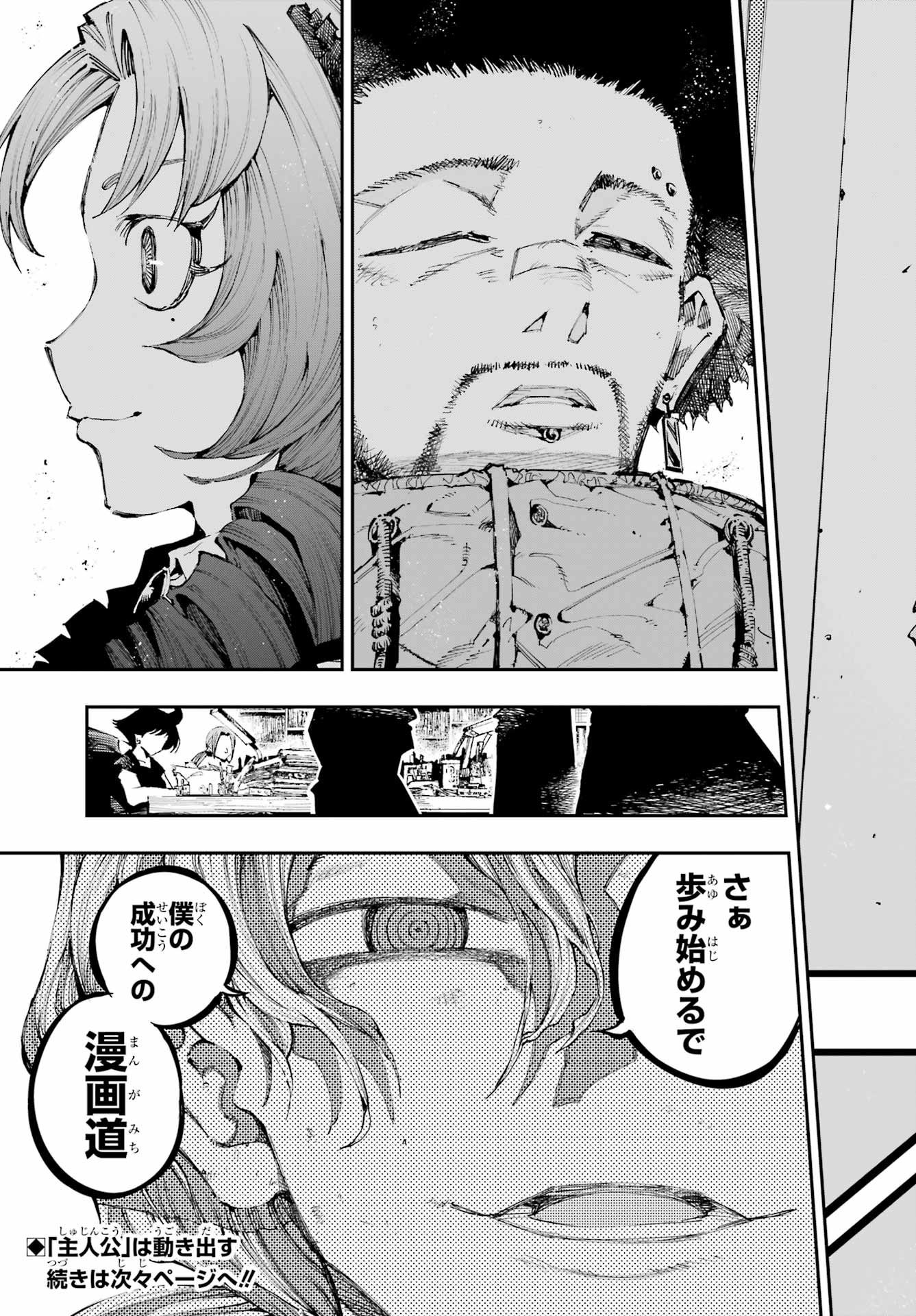 Ryuu to Chameleon Chapter 46 31ページ