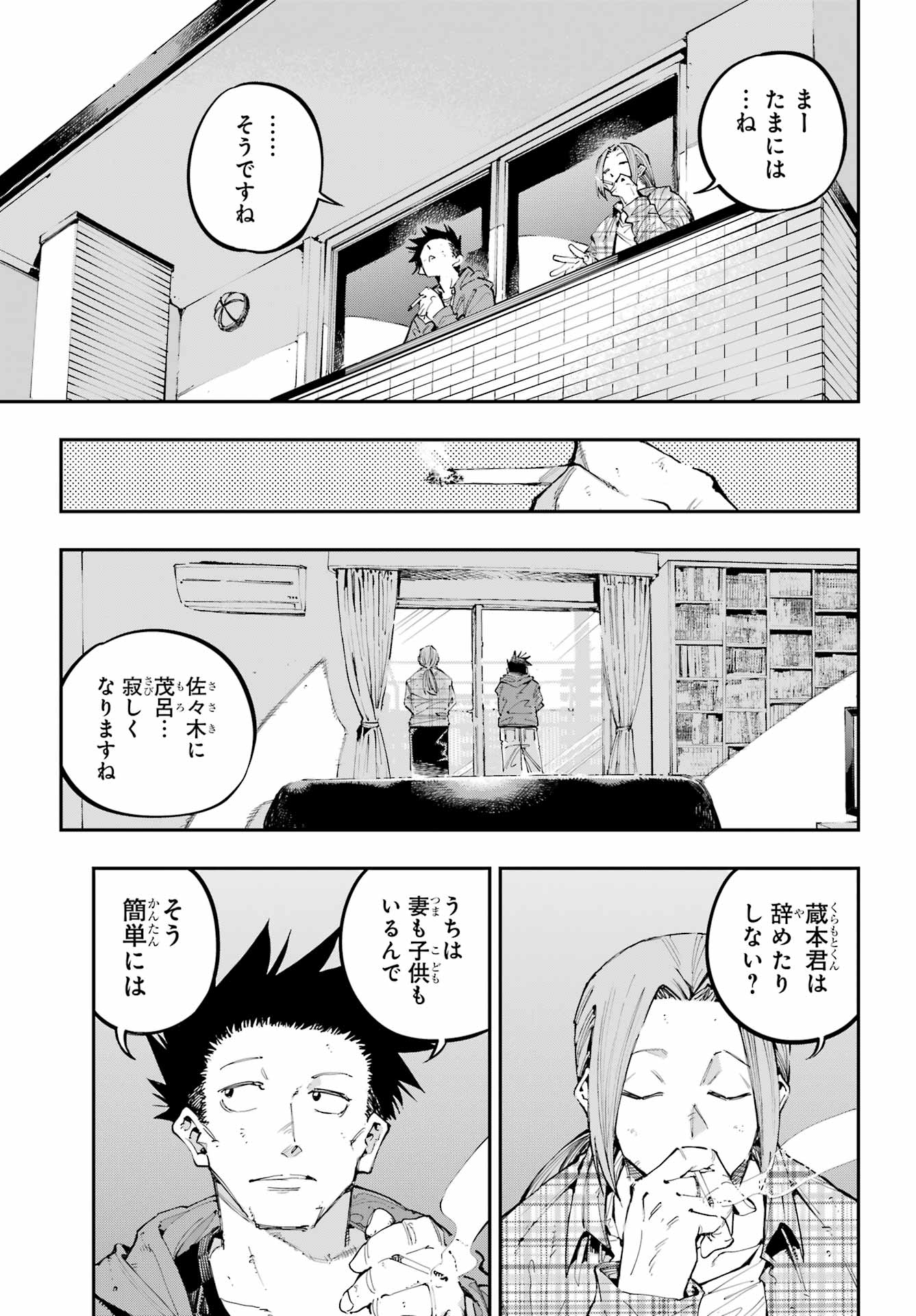 Ryuu to Chameleon Chapter 46 5ページ