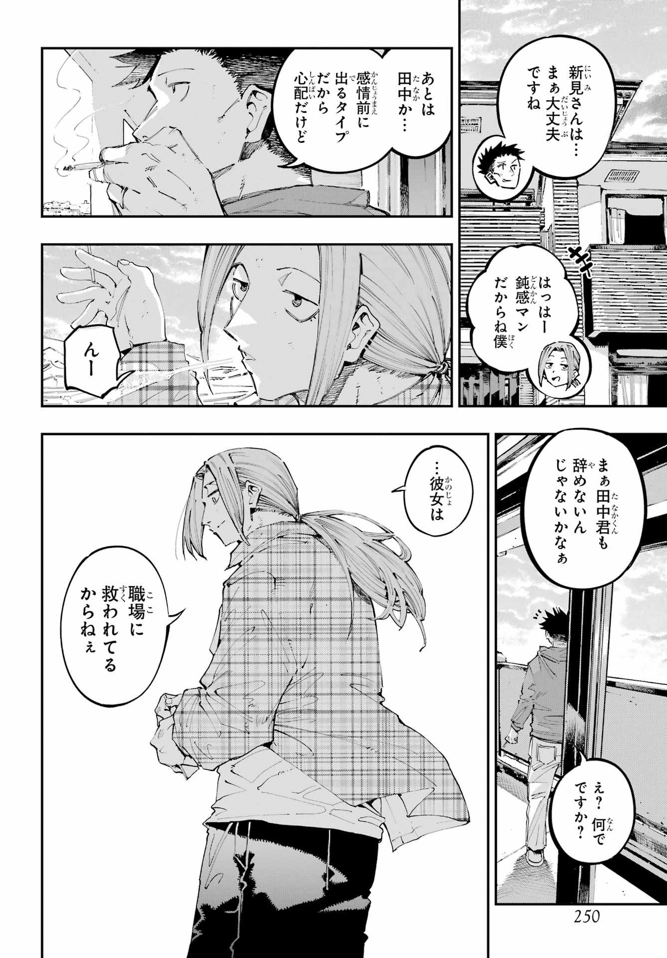 Ryuu to Chameleon Chapter 46 6ページ