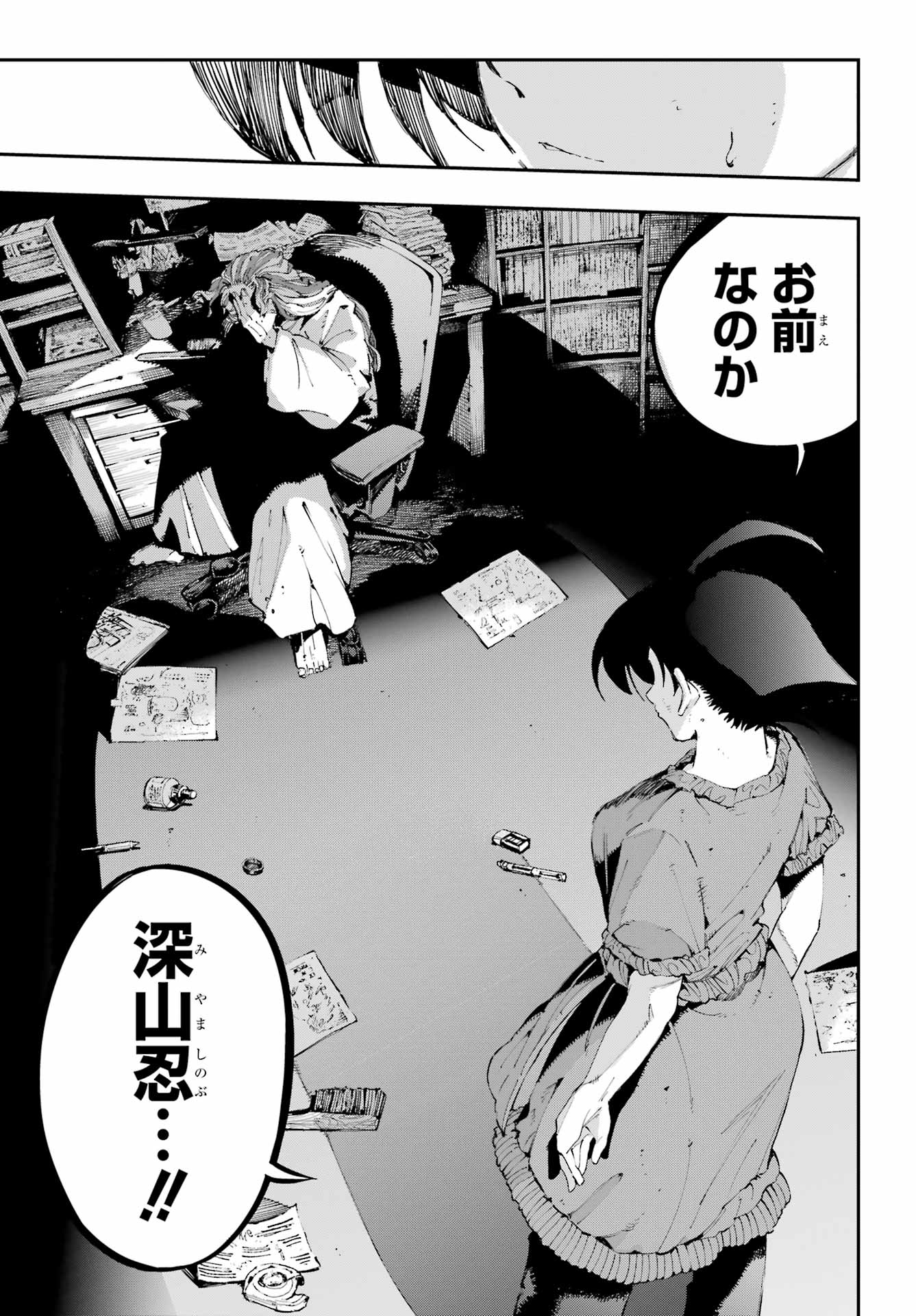 Ryuu to Chameleon Chapter 46 7ページ