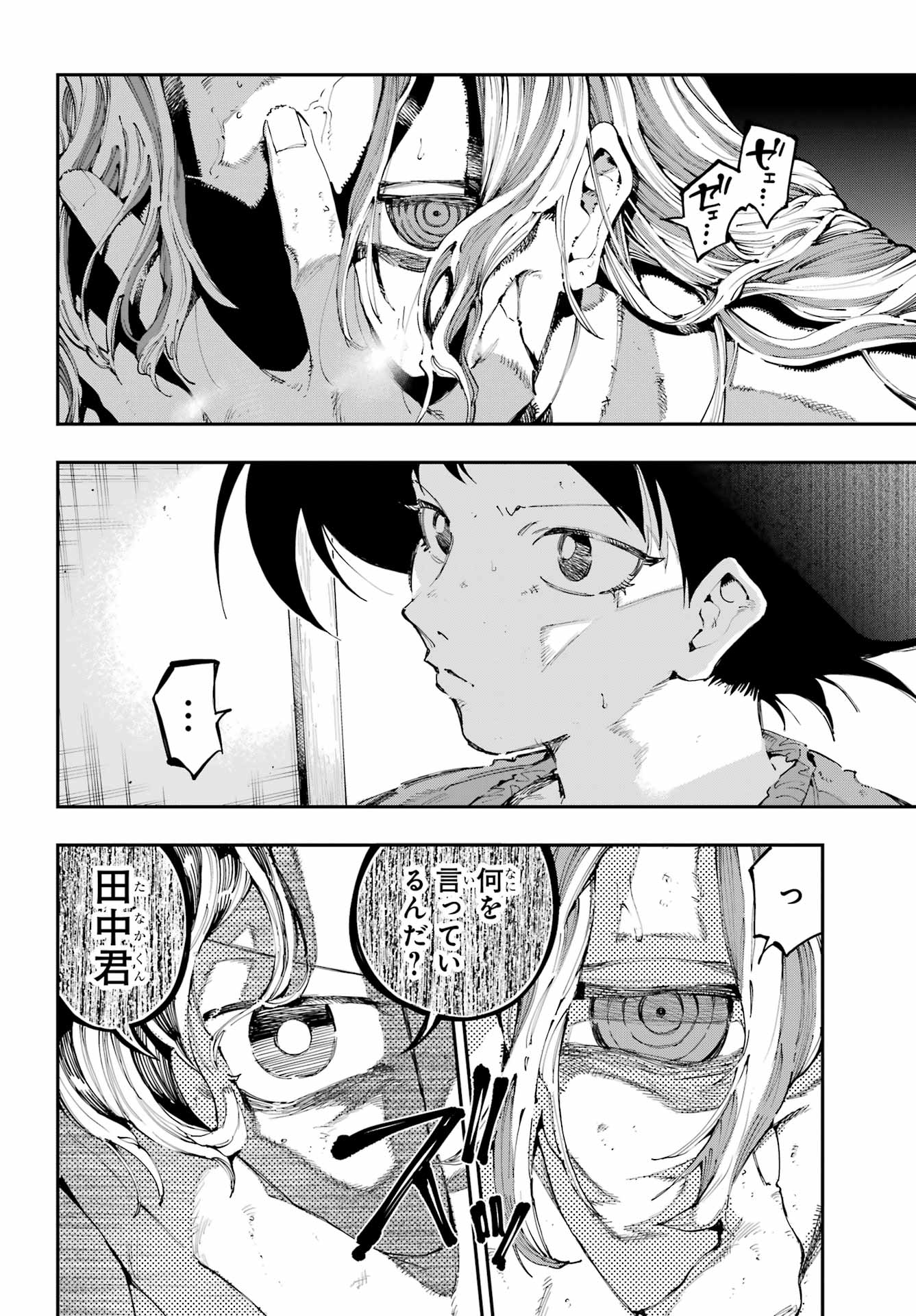 Ryuu to Chameleon Chapter 46 8ページ