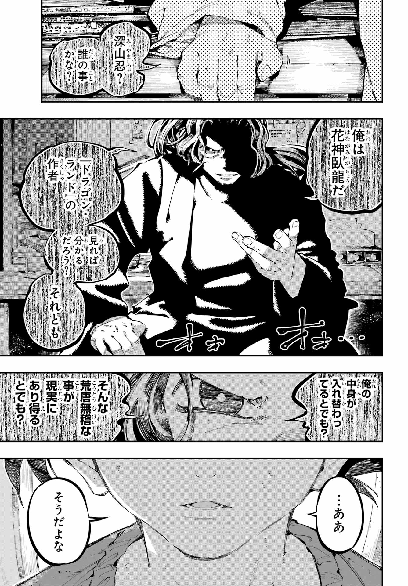 Ryuu to Chameleon Chapter 46 9ページ