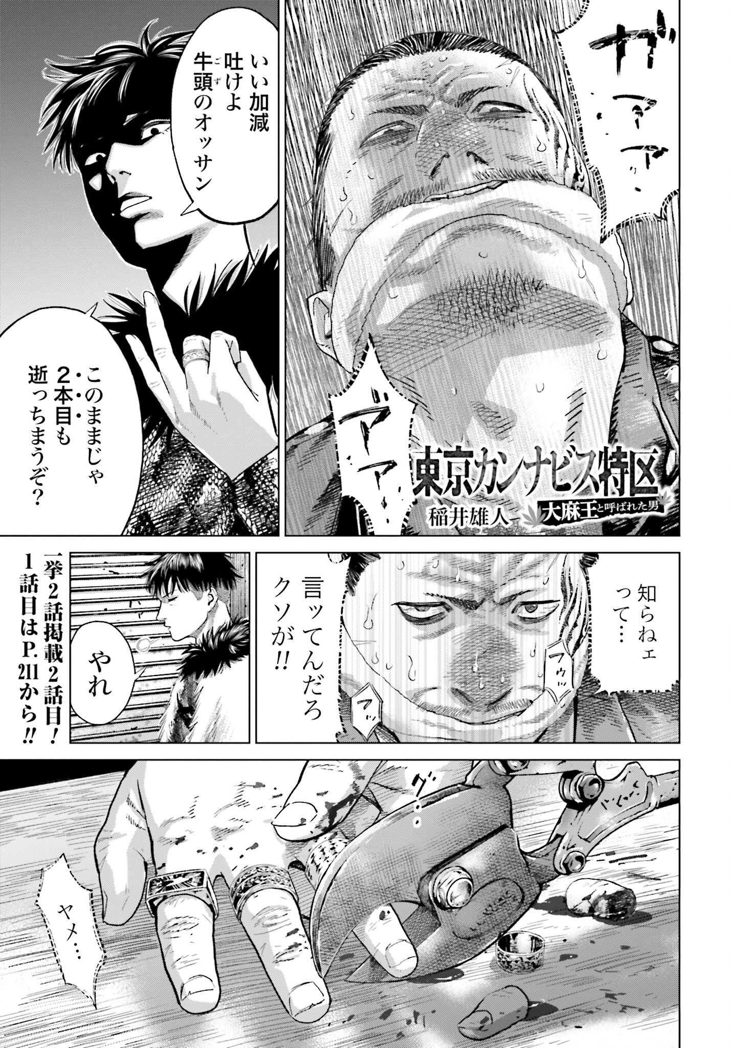 Tokyo Cannabis Tokku - Taimaou to Yobareta Otoko Chapter 46 1ページ