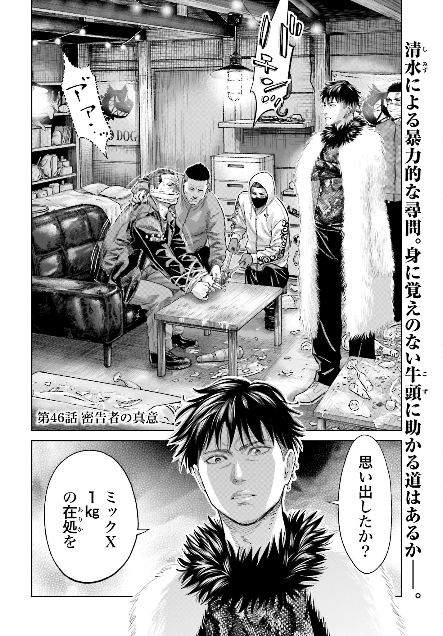 Tokyo Cannabis Tokku - Taimaou to Yobareta Otoko Chapter 46 2ページ