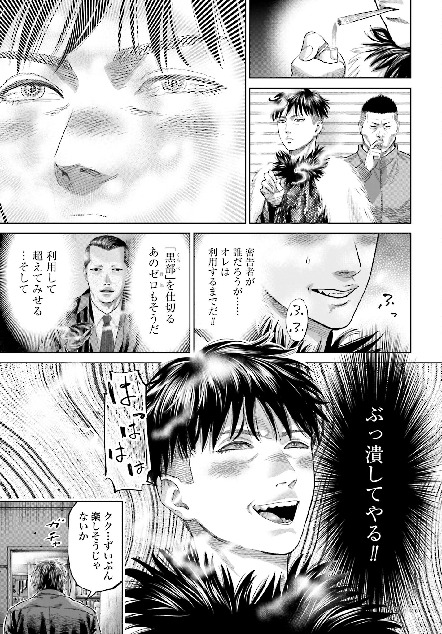 Tokyo Cannabis Tokku - Taimaou to Yobareta Otoko Chapter 46 11ページ