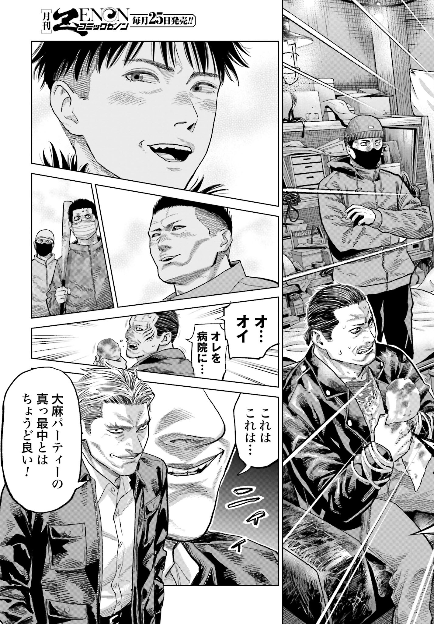 Tokyo Cannabis Tokku - Taimaou to Yobareta Otoko Chapter 46 13ページ