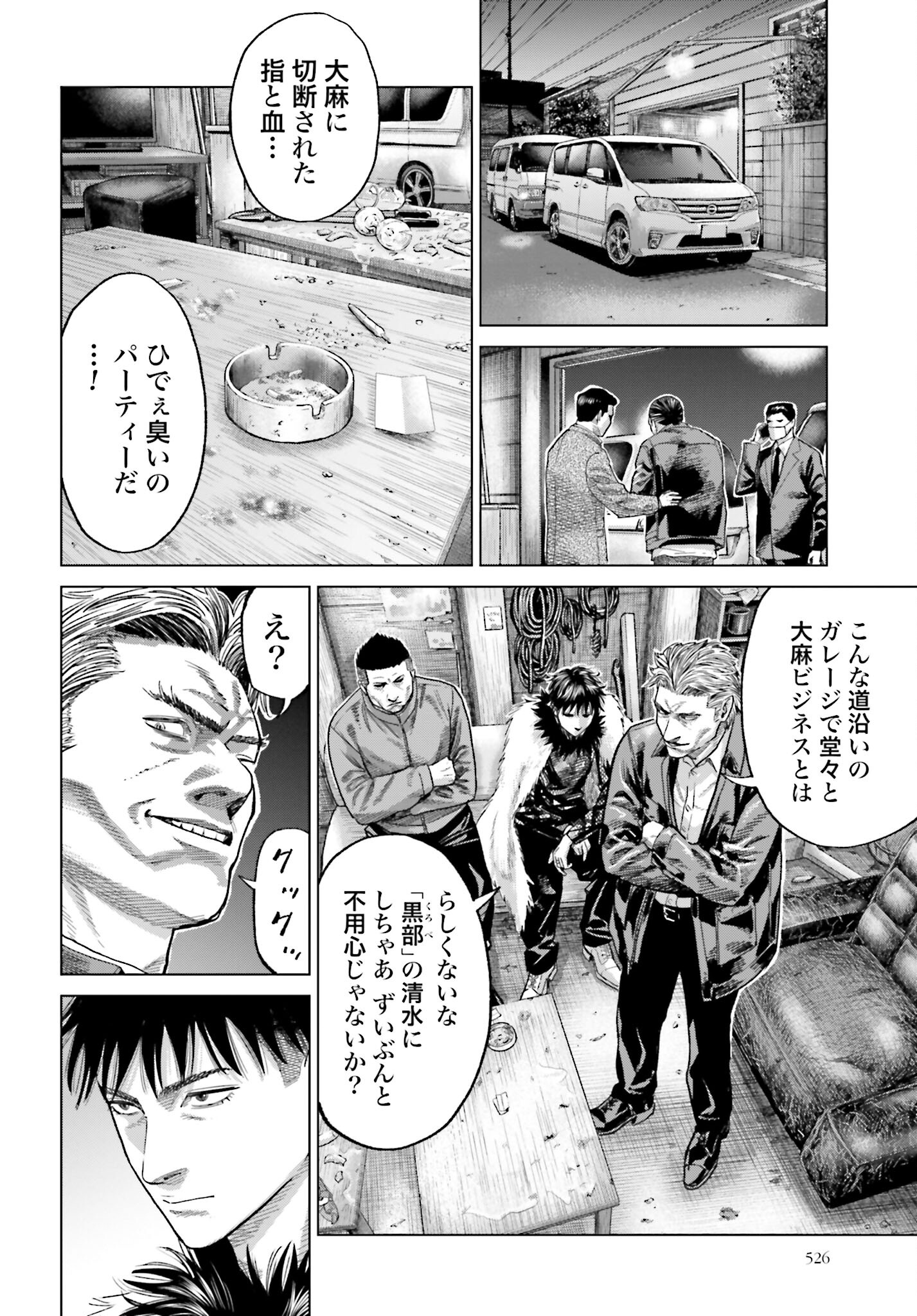 Tokyo Cannabis Tokku - Taimaou to Yobareta Otoko Chapter 46 14ページ