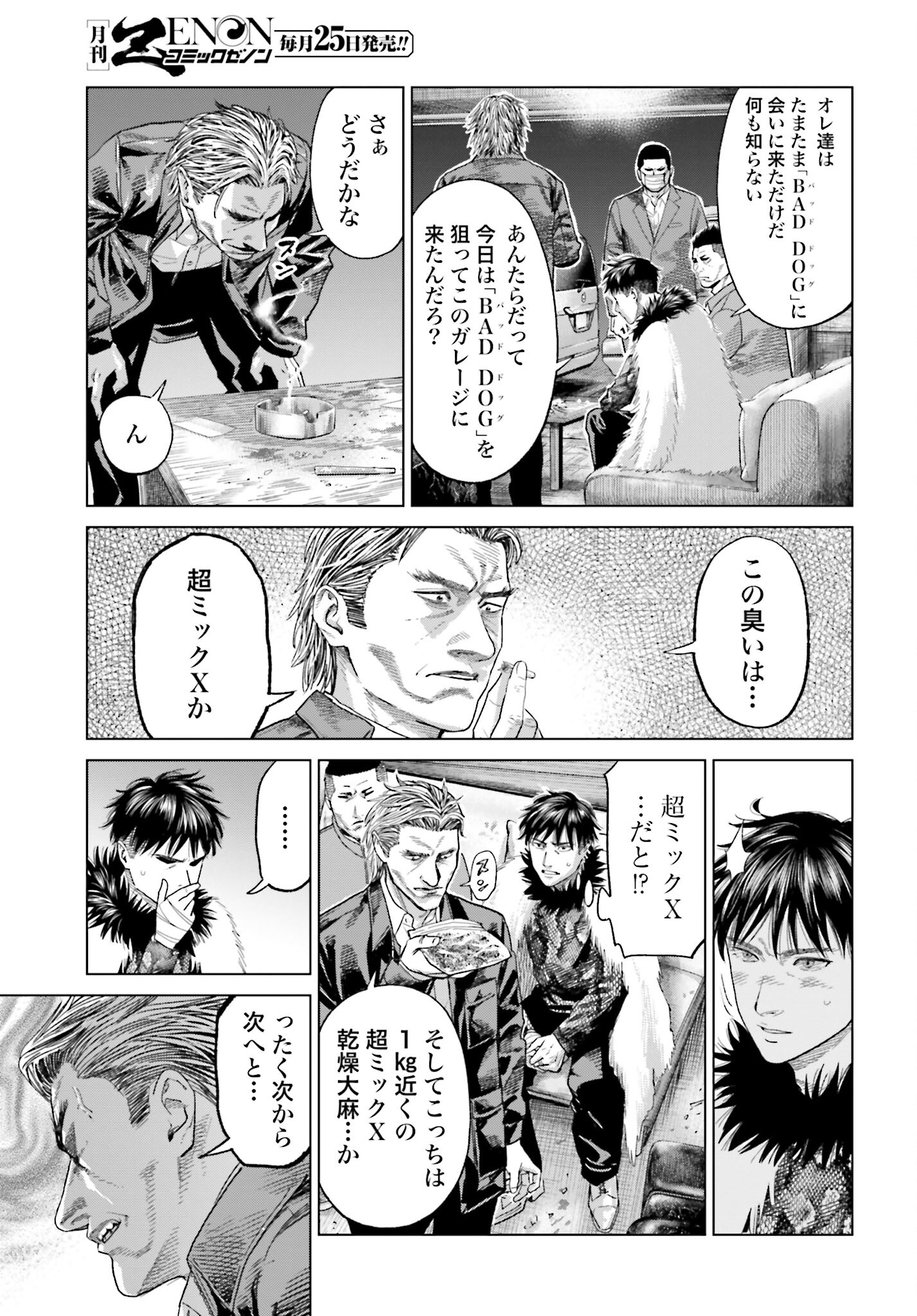 Tokyo Cannabis Tokku - Taimaou to Yobareta Otoko Chapter 46 15ページ