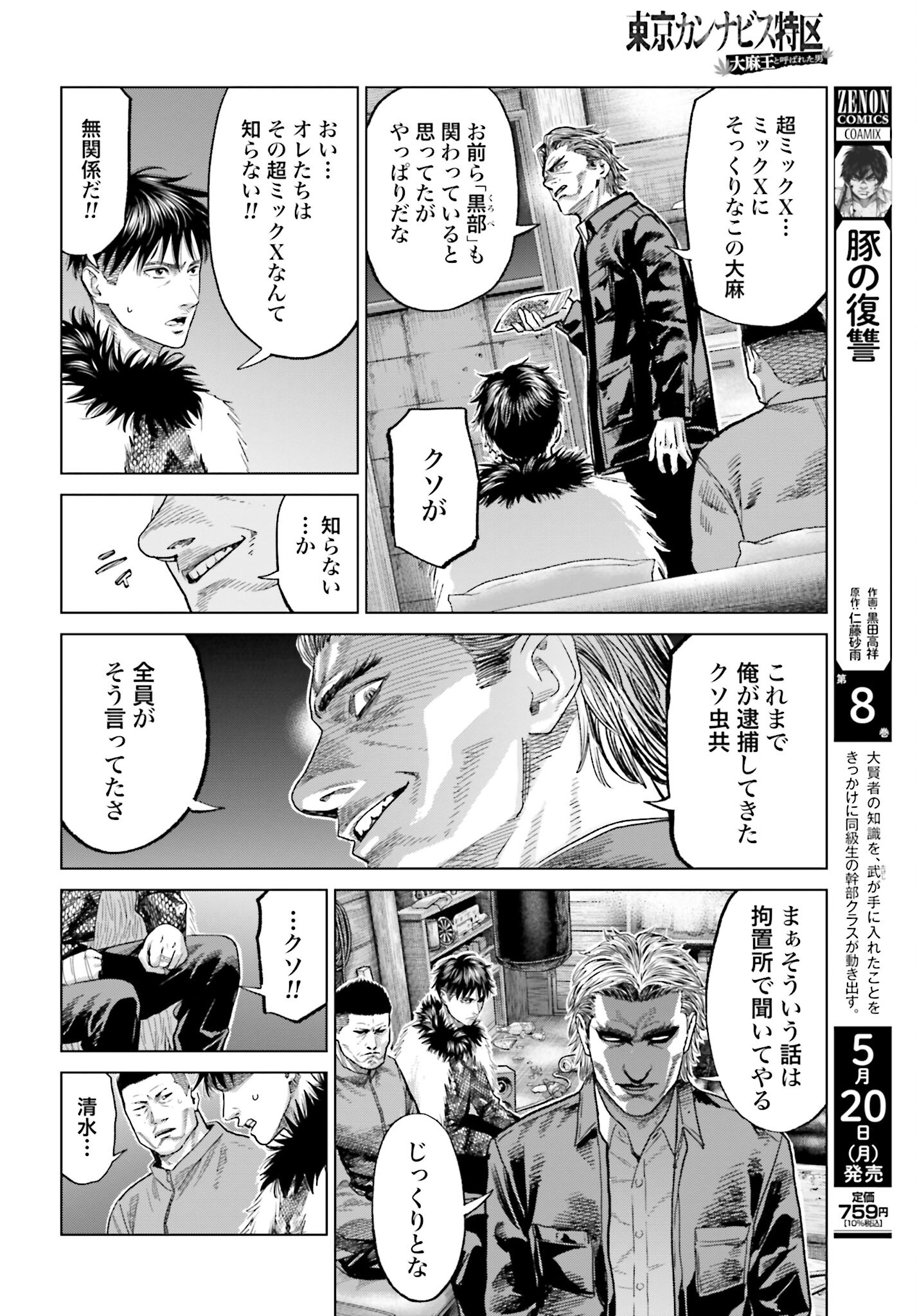Tokyo Cannabis Tokku - Taimaou to Yobareta Otoko Chapter 46 16ページ