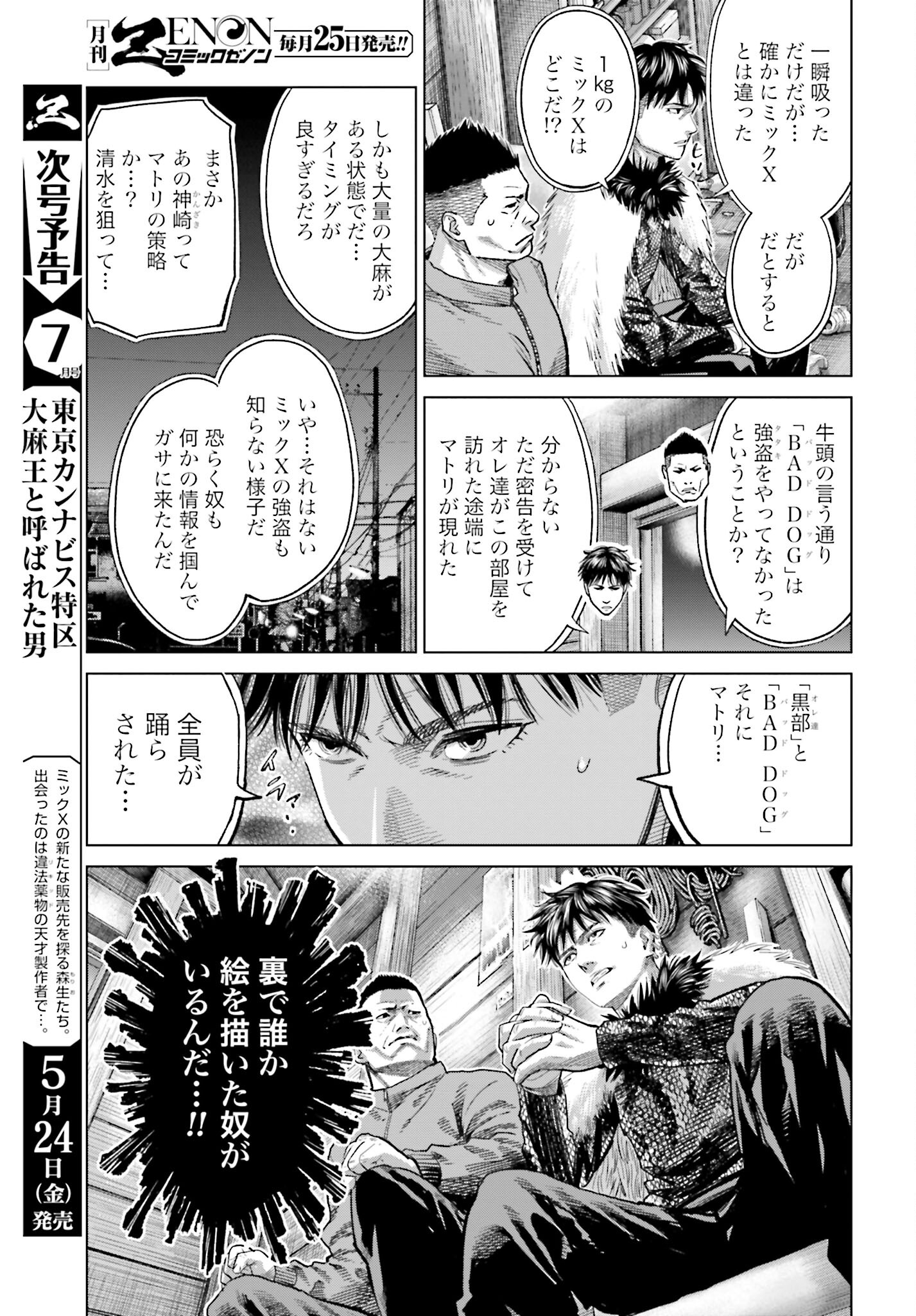 Tokyo Cannabis Tokku - Taimaou to Yobareta Otoko Chapter 46 17ページ