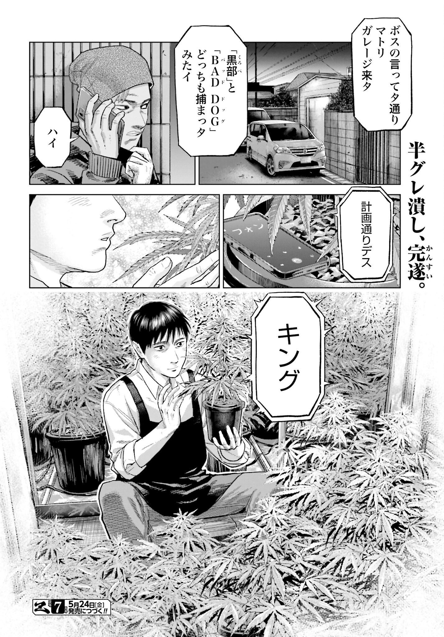 Tokyo Cannabis Tokku - Taimaou to Yobareta Otoko Chapter 46 18ページ