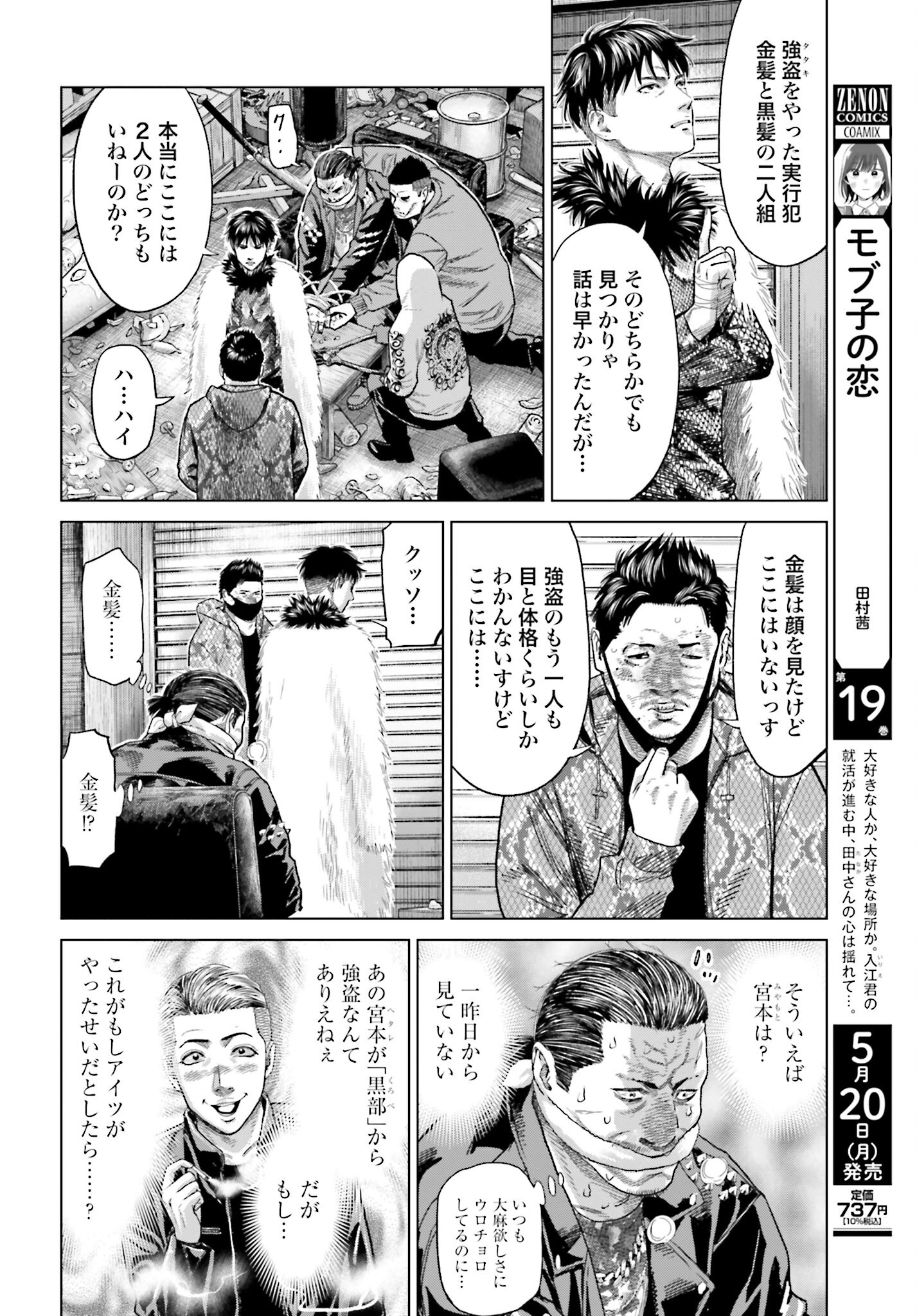 Tokyo Cannabis Tokku - Taimaou to Yobareta Otoko Chapter 46 4ページ