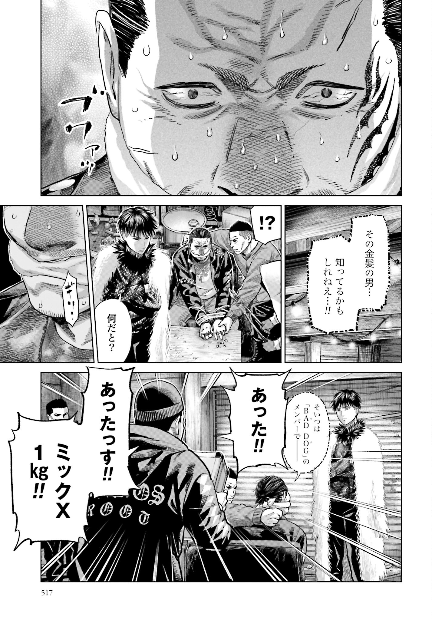 Tokyo Cannabis Tokku - Taimaou to Yobareta Otoko Chapter 46 5ページ