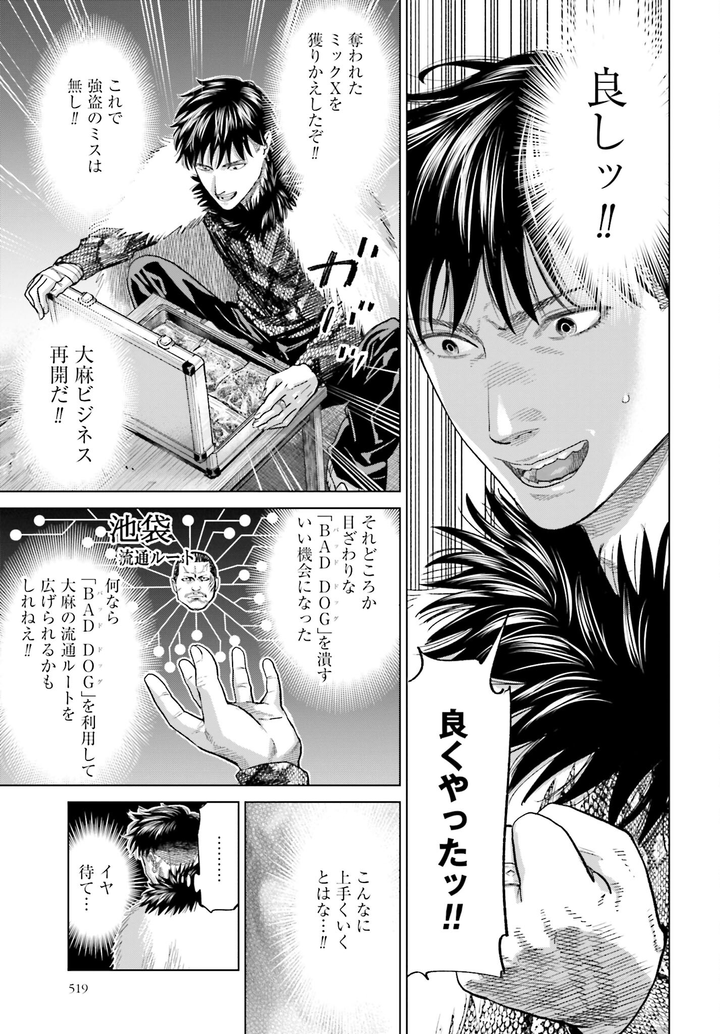 Tokyo Cannabis Tokku - Taimaou to Yobareta Otoko Chapter 46 7ページ