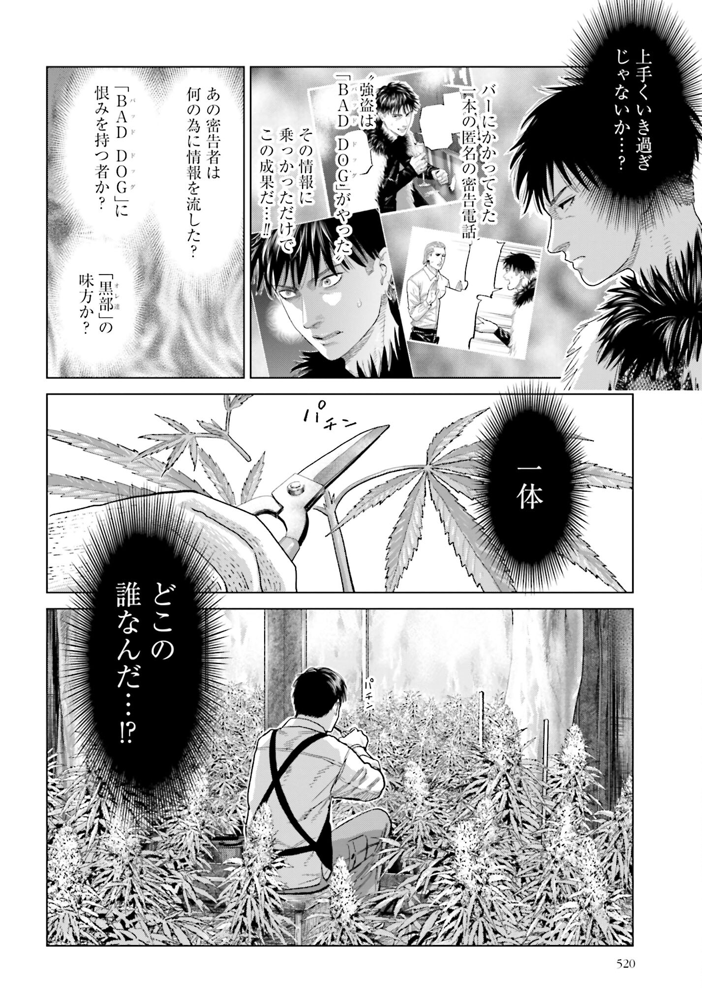 Tokyo Cannabis Tokku - Taimaou to Yobareta Otoko Chapter 46 8ページ