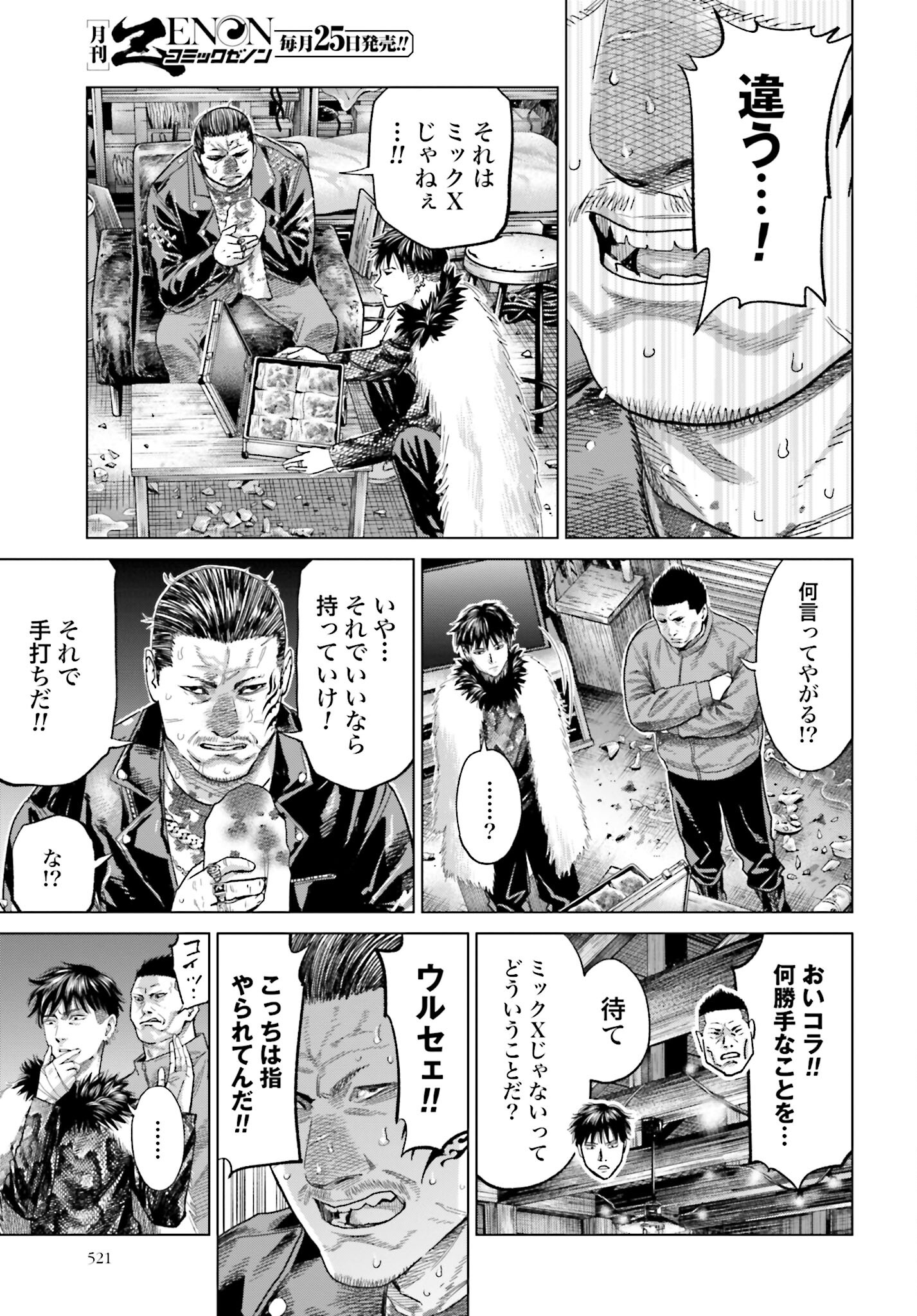 Tokyo Cannabis Tokku - Taimaou to Yobareta Otoko Chapter 46 9ページ