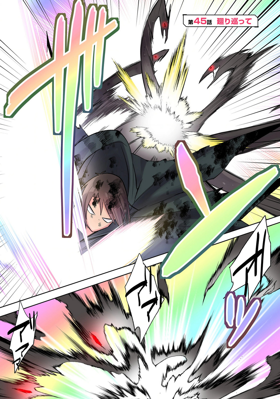Ore no Level Up ga Okashii! - Dekiru Otoko no Isekai Tensei Chapter 45 1ページ