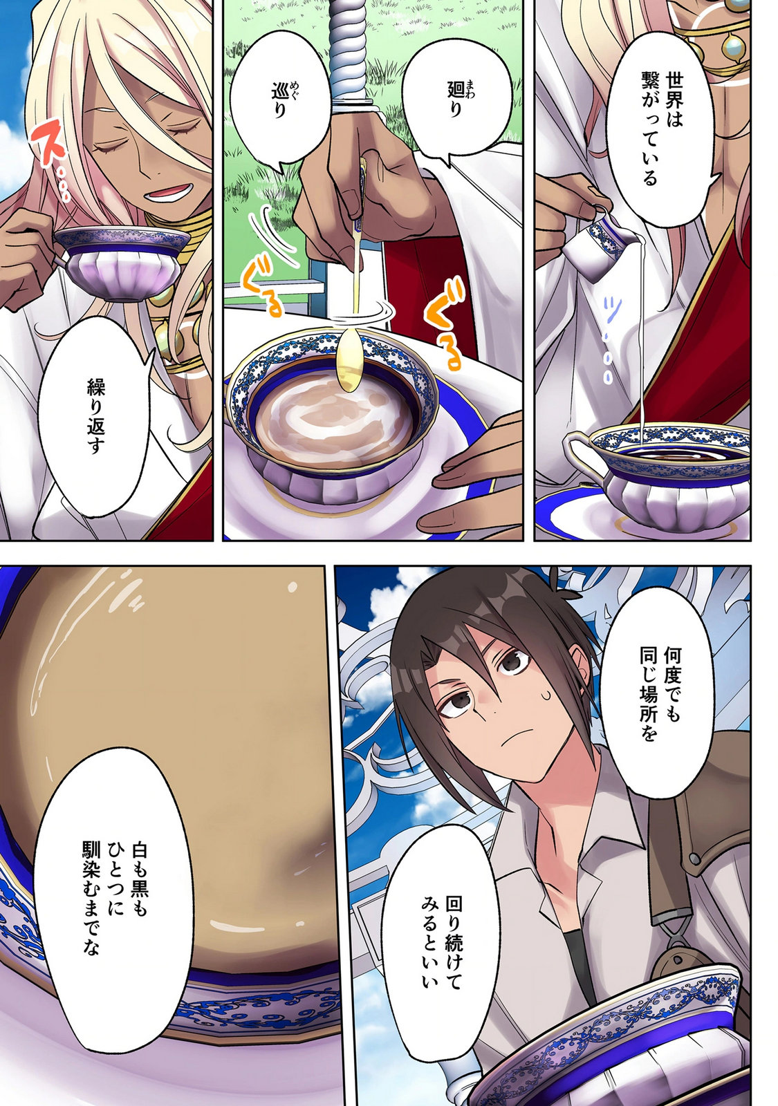 Ore no Level Up ga Okashii! - Dekiru Otoko no Isekai Tensei Chapter 45 11ページ