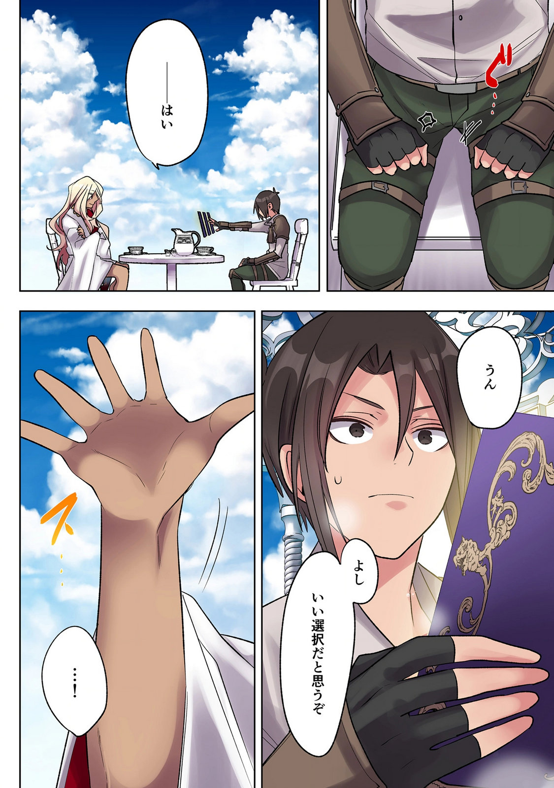 Ore no Level Up ga Okashii! - Dekiru Otoko no Isekai Tensei Chapter 45 12ページ