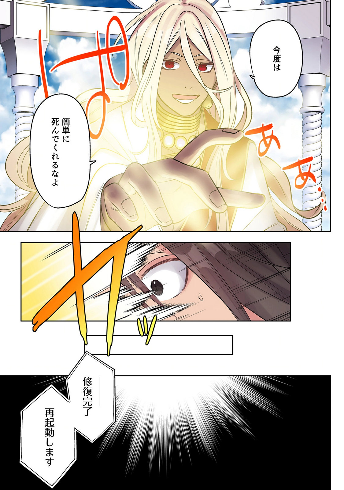 Ore no Level Up ga Okashii! - Dekiru Otoko no Isekai Tensei Chapter 45 13ページ