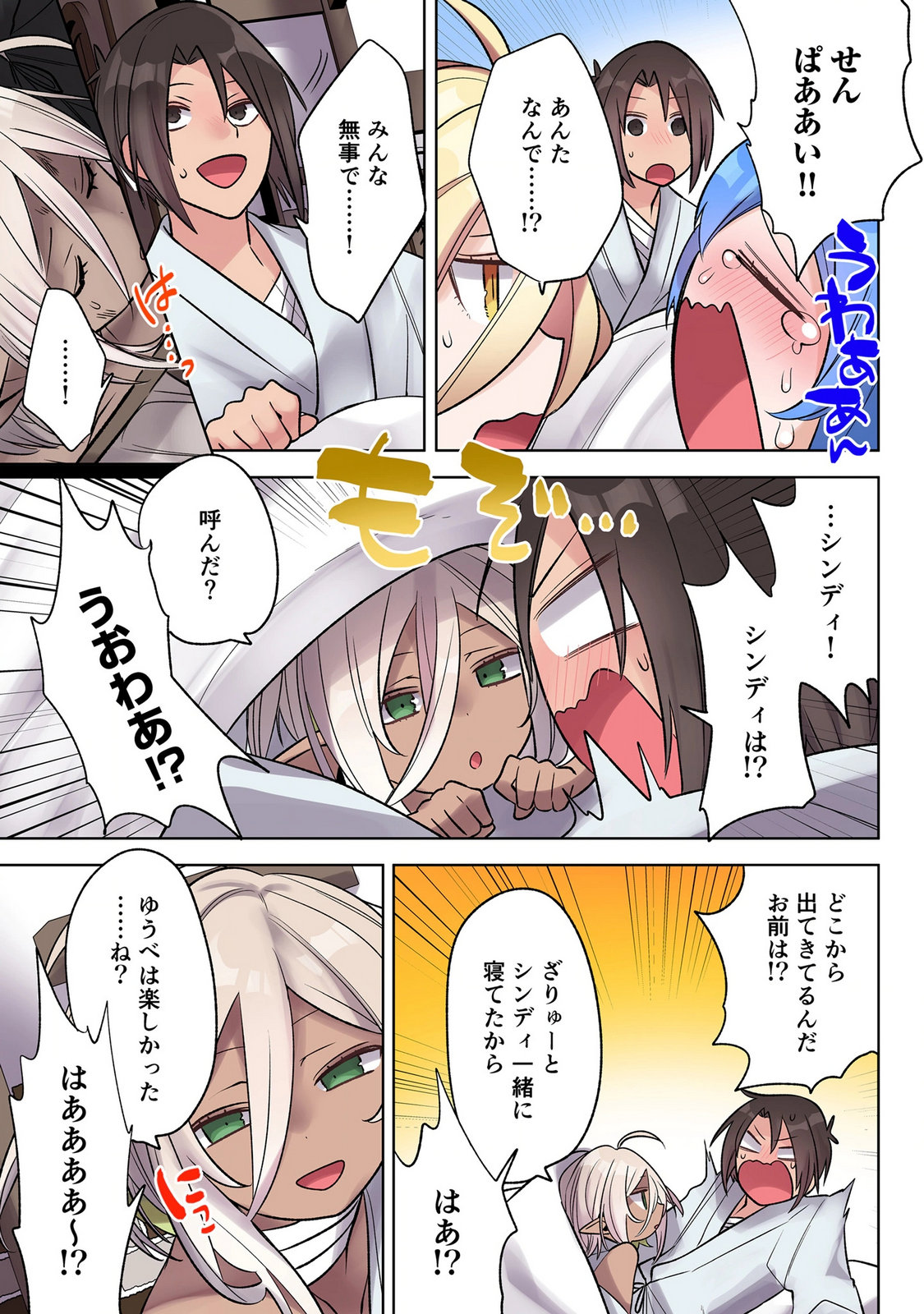 Ore no Level Up ga Okashii! - Dekiru Otoko no Isekai Tensei Chapter 45 15ページ