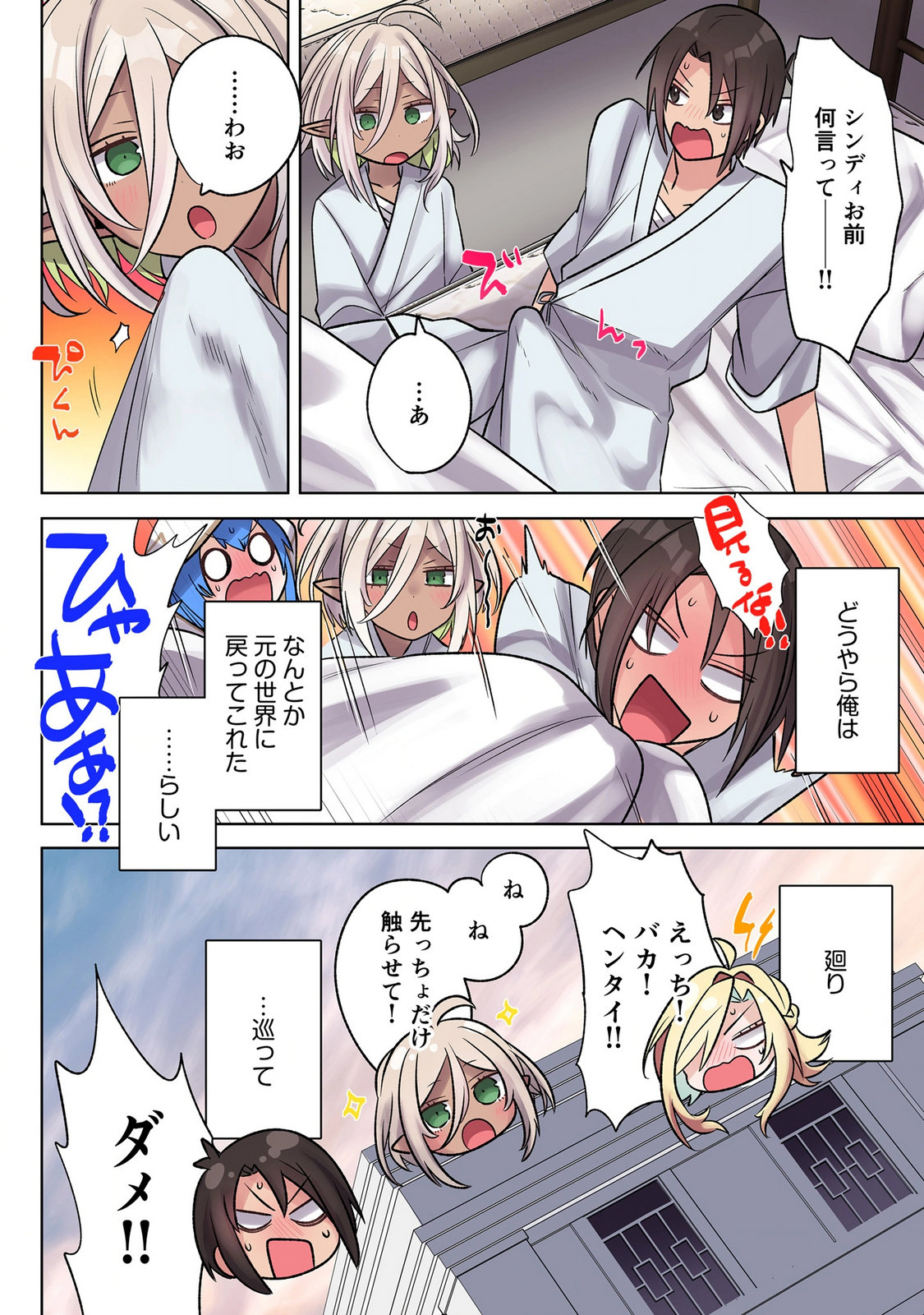 Ore no Level Up ga Okashii! - Dekiru Otoko no Isekai Tensei Chapter 45 16ページ