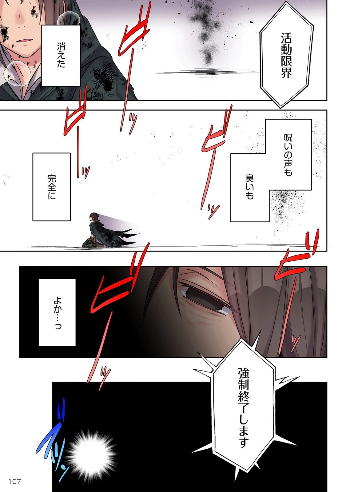 Ore no Level Up ga Okashii! - Dekiru Otoko no Isekai Tensei Chapter 45 3ページ