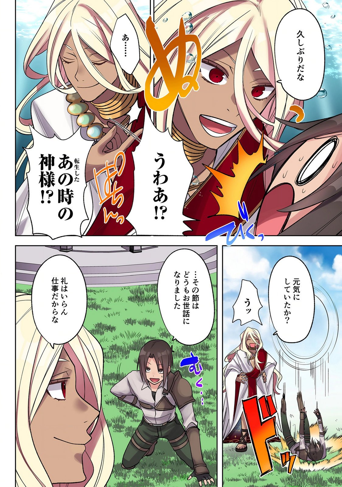 Ore no Level Up ga Okashii! - Dekiru Otoko no Isekai Tensei Chapter 45 6ページ