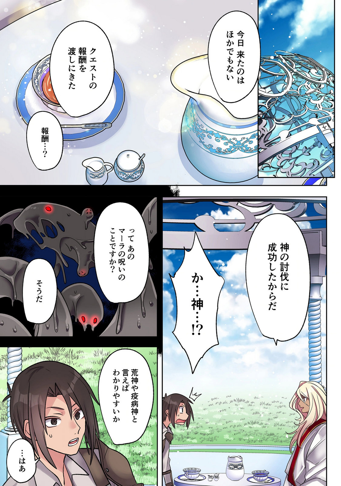 Ore no Level Up ga Okashii! - Dekiru Otoko no Isekai Tensei Chapter 45 7ページ