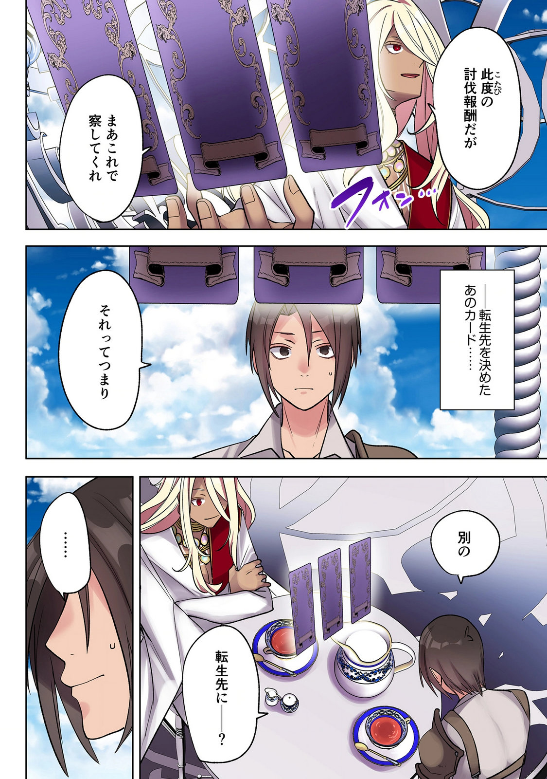 Ore no Level Up ga Okashii! - Dekiru Otoko no Isekai Tensei Chapter 45 8ページ