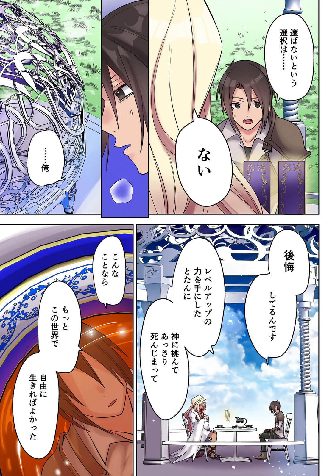 Ore no Level Up ga Okashii! - Dekiru Otoko no Isekai Tensei Chapter 45 9ページ