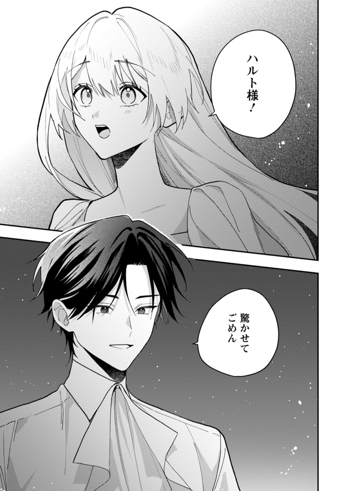 Saenai Kagomochi Reijou, Kokou no Ouji-sama ni Misomerareru ~Bibou no Imouto ni Iinari no Kazoku o Sutetara, Shin no Nouryoku ga Kaika shimashita~ Chapter 13.1 1ページ