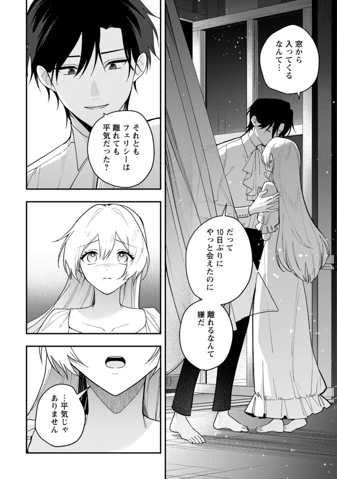 Saenai Kagomochi Reijou, Kokou no Ouji-sama ni Misomerareru ~Bibou no Imouto ni Iinari no Kazoku o Sutetara, Shin no Nouryoku ga Kaika shimashita~ Chapter 13.1 2ページ