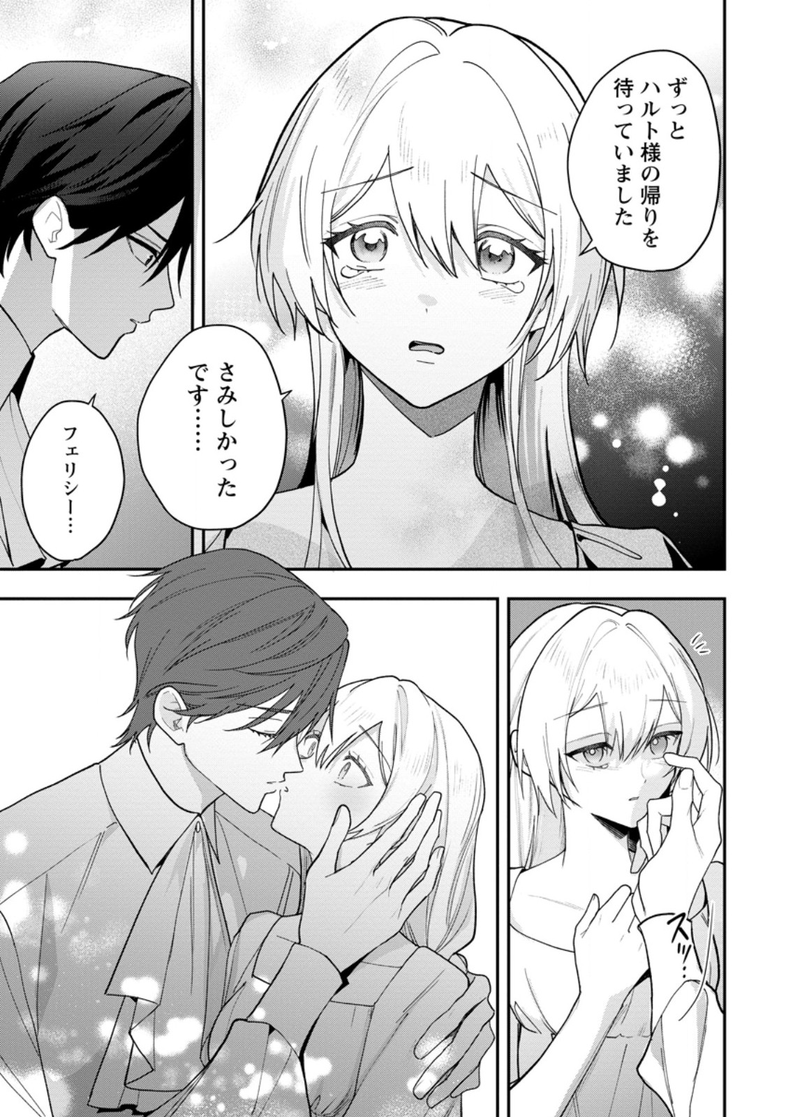 Saenai Kagomochi Reijou, Kokou no Ouji-sama ni Misomerareru ~Bibou no Imouto ni Iinari no Kazoku o Sutetara, Shin no Nouryoku ga Kaika shimashita~ Chapter 13.1 3ページ