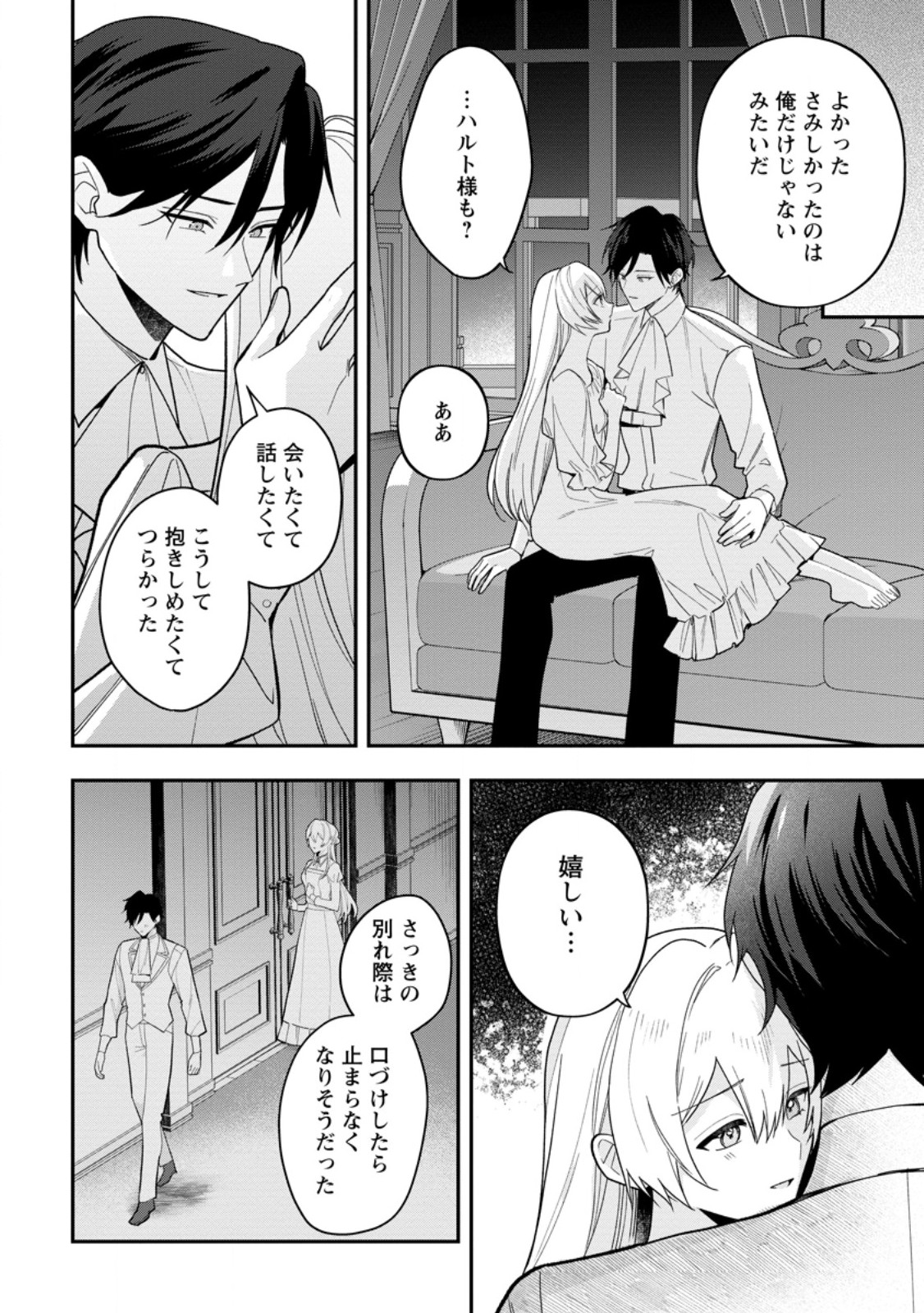 Saenai Kagomochi Reijou, Kokou no Ouji-sama ni Misomerareru ~Bibou no Imouto ni Iinari no Kazoku o Sutetara, Shin no Nouryoku ga Kaika shimashita~ Chapter 13.1 4ページ