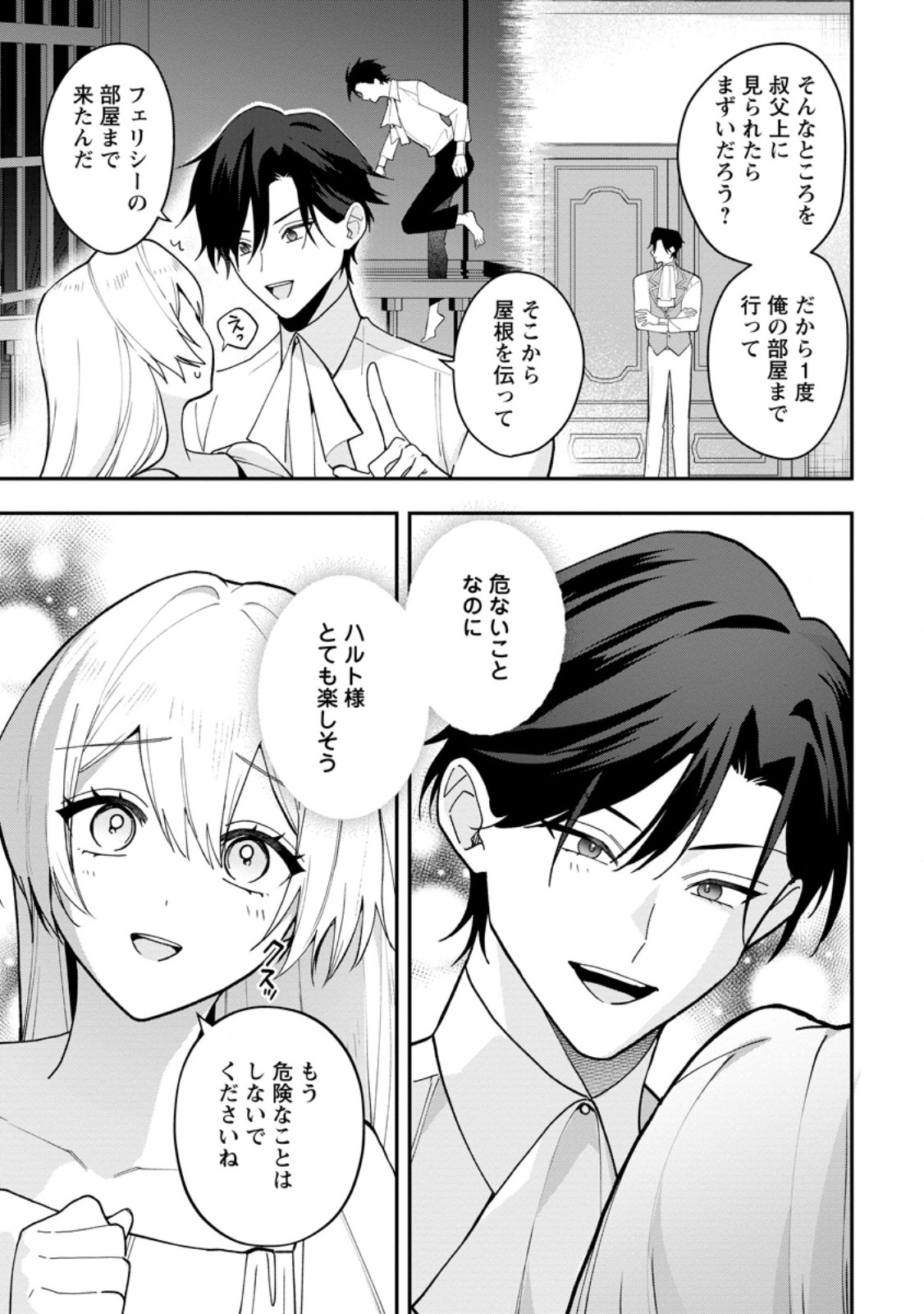 Saenai Kagomochi Reijou, Kokou no Ouji-sama ni Misomerareru ~Bibou no Imouto ni Iinari no Kazoku o Sutetara, Shin no Nouryoku ga Kaika shimashita~ Chapter 13.1 5ページ