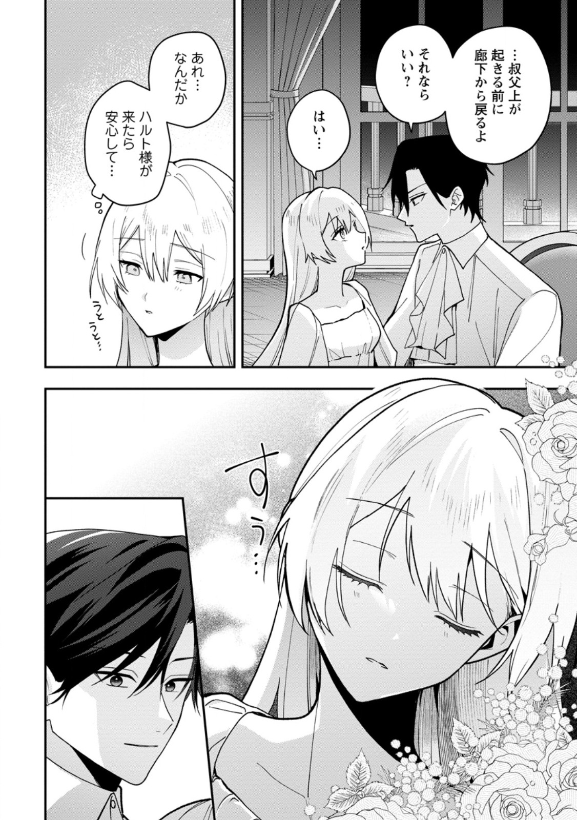 Saenai Kagomochi Reijou, Kokou no Ouji-sama ni Misomerareru ~Bibou no Imouto ni Iinari no Kazoku o Sutetara, Shin no Nouryoku ga Kaika shimashita~ Chapter 13.1 6ページ