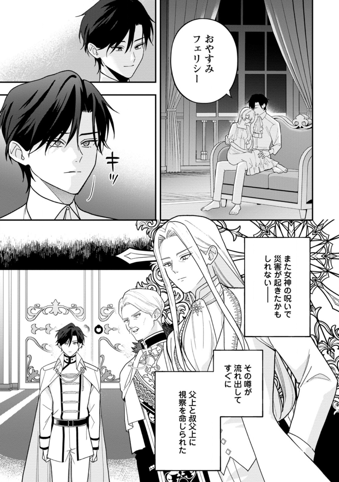 Saenai Kagomochi Reijou, Kokou no Ouji-sama ni Misomerareru ~Bibou no Imouto ni Iinari no Kazoku o Sutetara, Shin no Nouryoku ga Kaika shimashita~ Chapter 13.1 7ページ