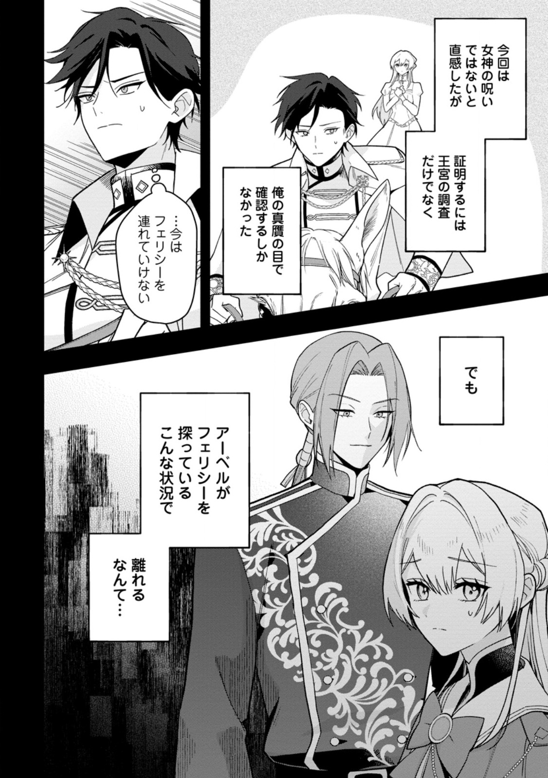 Saenai Kagomochi Reijou, Kokou no Ouji-sama ni Misomerareru ~Bibou no Imouto ni Iinari no Kazoku o Sutetara, Shin no Nouryoku ga Kaika shimashita~ Chapter 13.1 8ページ