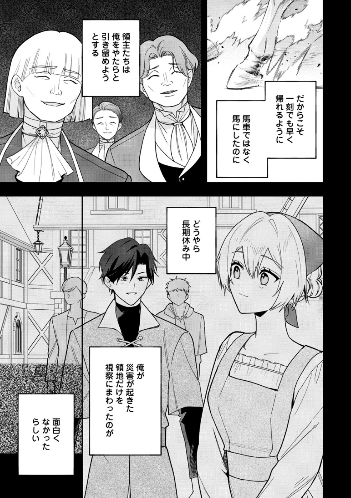Saenai Kagomochi Reijou, Kokou no Ouji-sama ni Misomerareru ~Bibou no Imouto ni Iinari no Kazoku o Sutetara, Shin no Nouryoku ga Kaika shimashita~ Chapter 13.1 9ページ